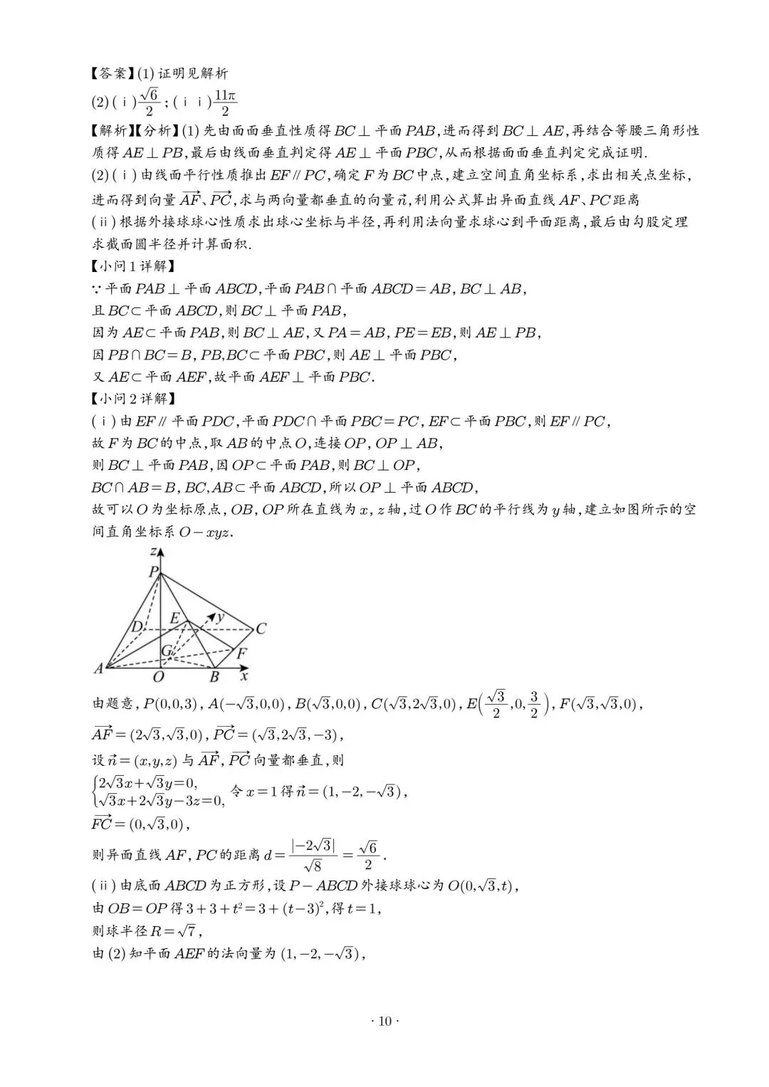 【高三】202605广东省广州大学附中模拟考试数学试题 第14张