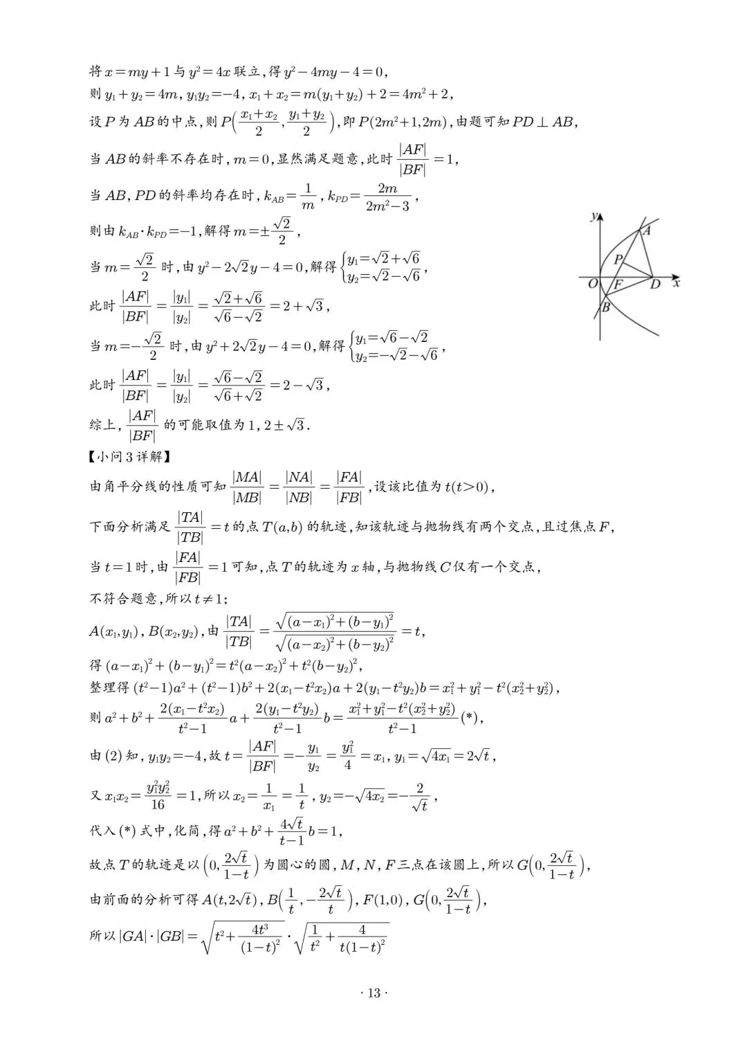 【高三】202605广东省广州大学附中模拟考试数学试题 第17张