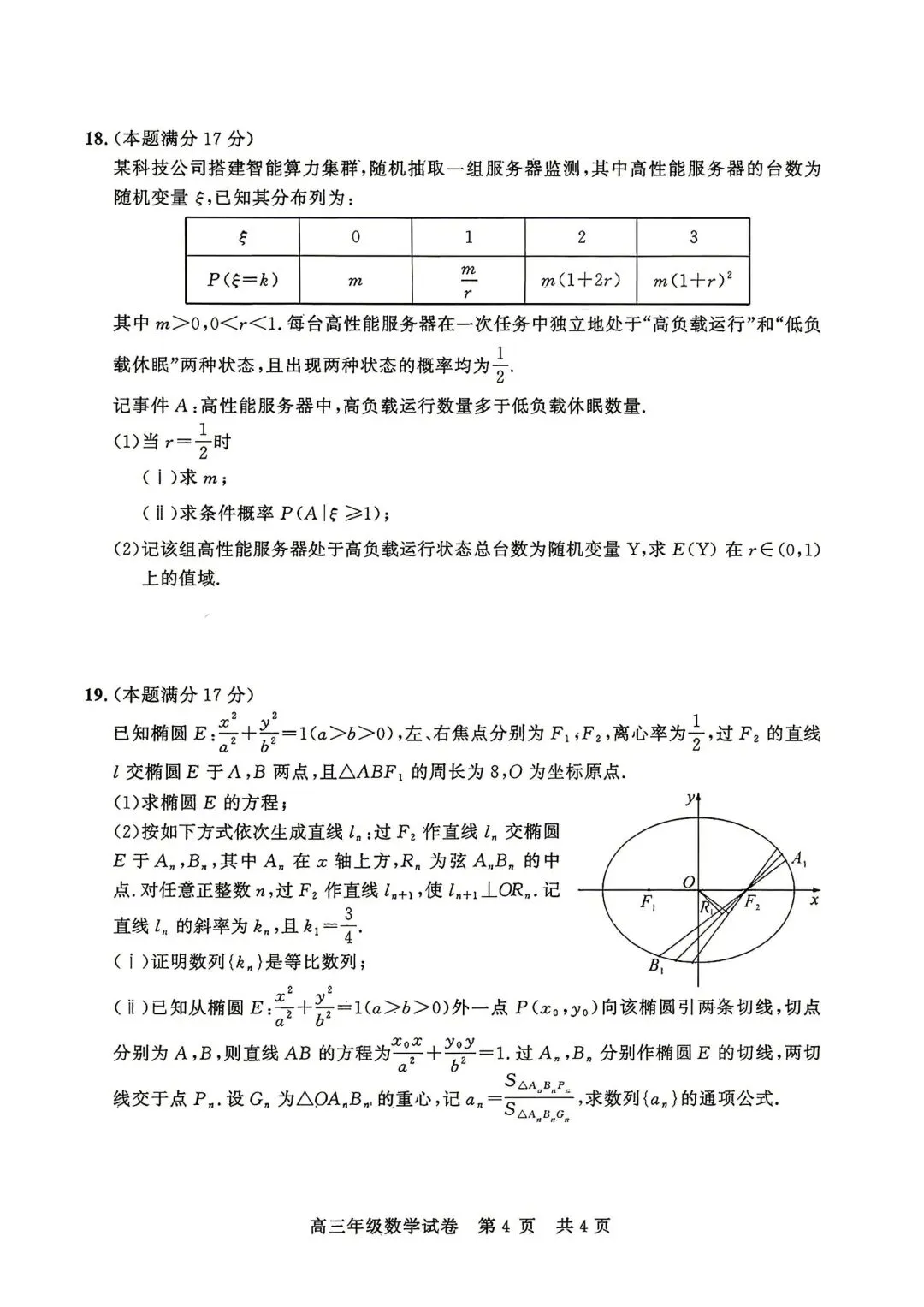 【高三】202605湖北省武汉市武昌区模拟考试数学试题-第4张图片-四季读书网