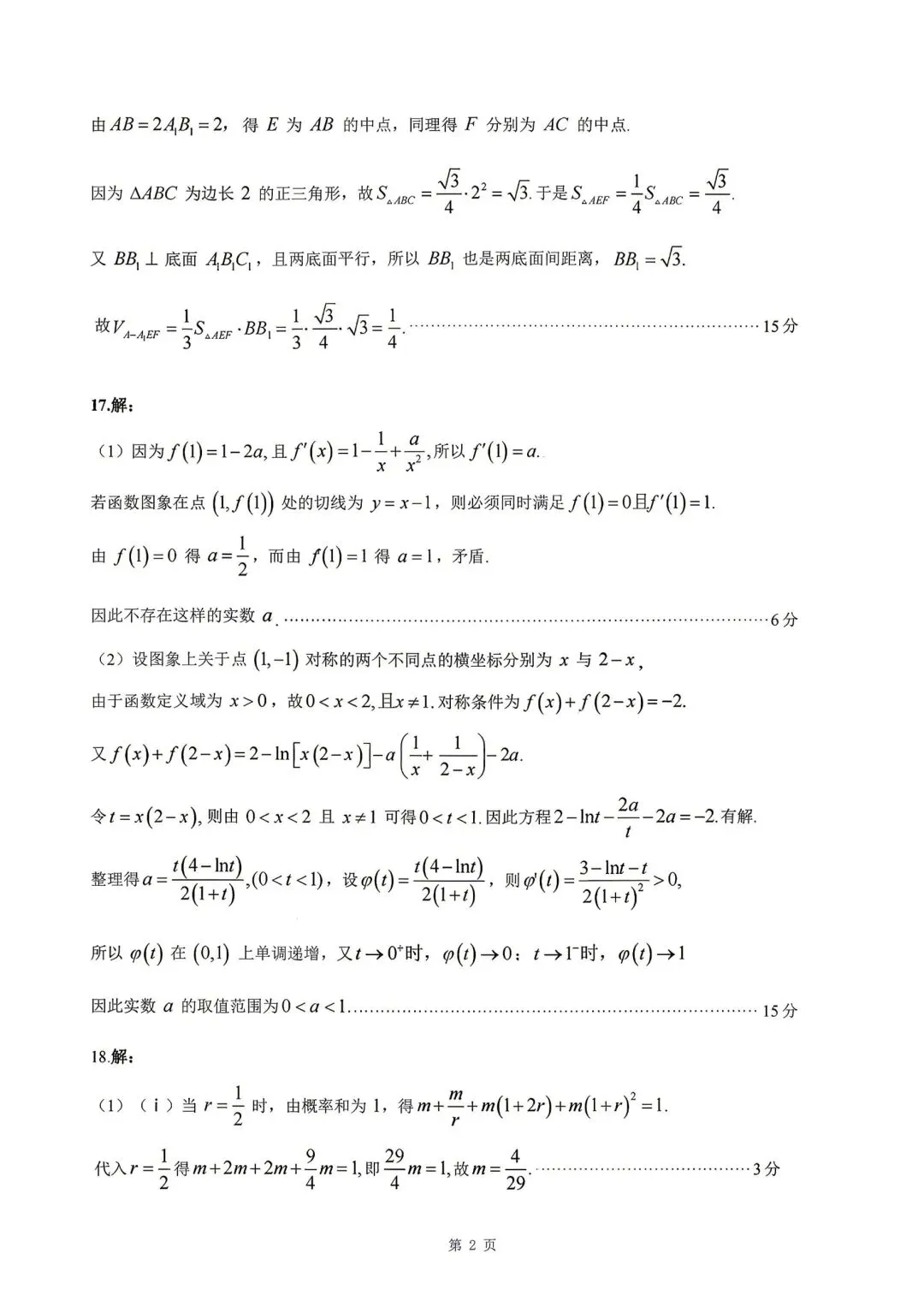 【高三】202605湖北省武汉市武昌区模拟考试数学试题-第6张图片-四季读书网