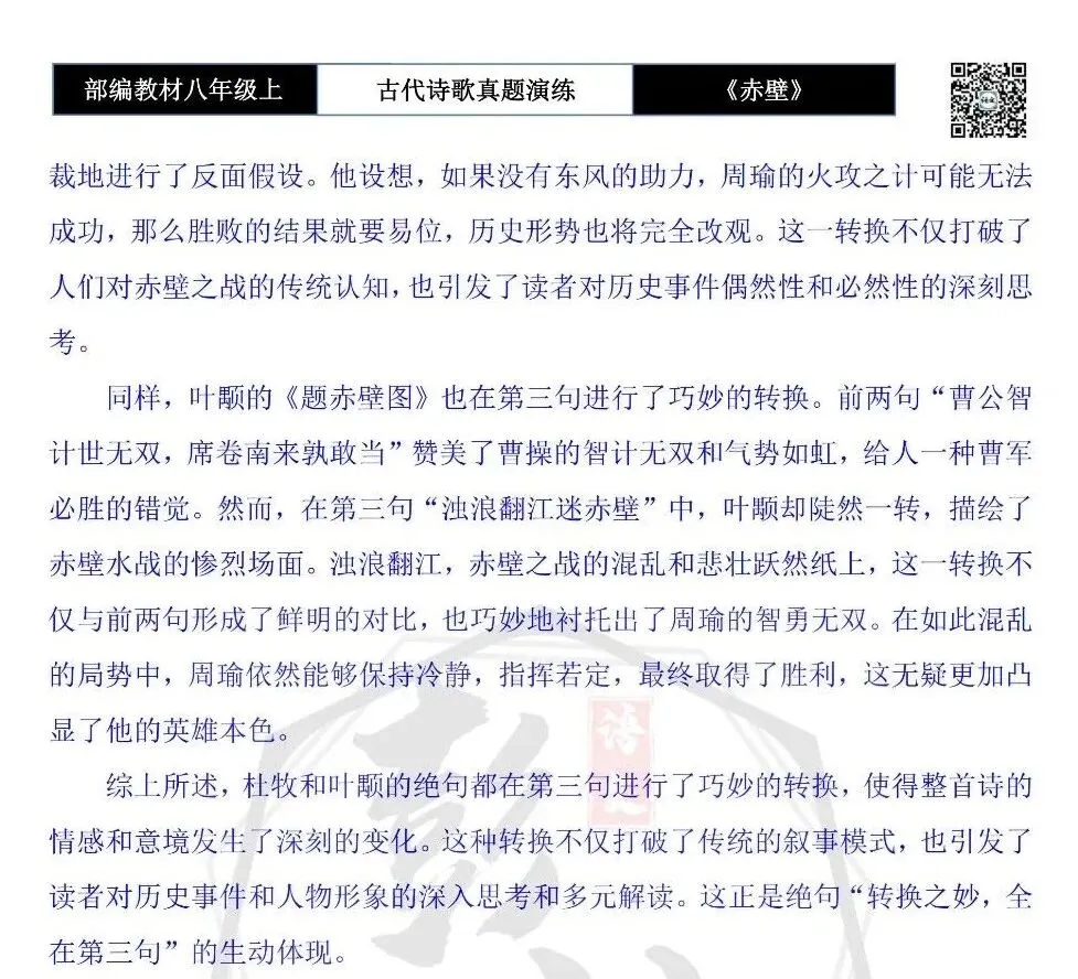 【古诗文真题演练复习】八年级上-18《赤壁》思维导图+对比阅读(1元)-第15张图片-四季读书网 【古诗文真题演练复习】八年级上-18《赤壁》思维导图+对比阅读(1元)-第15张图片-四季读书网
