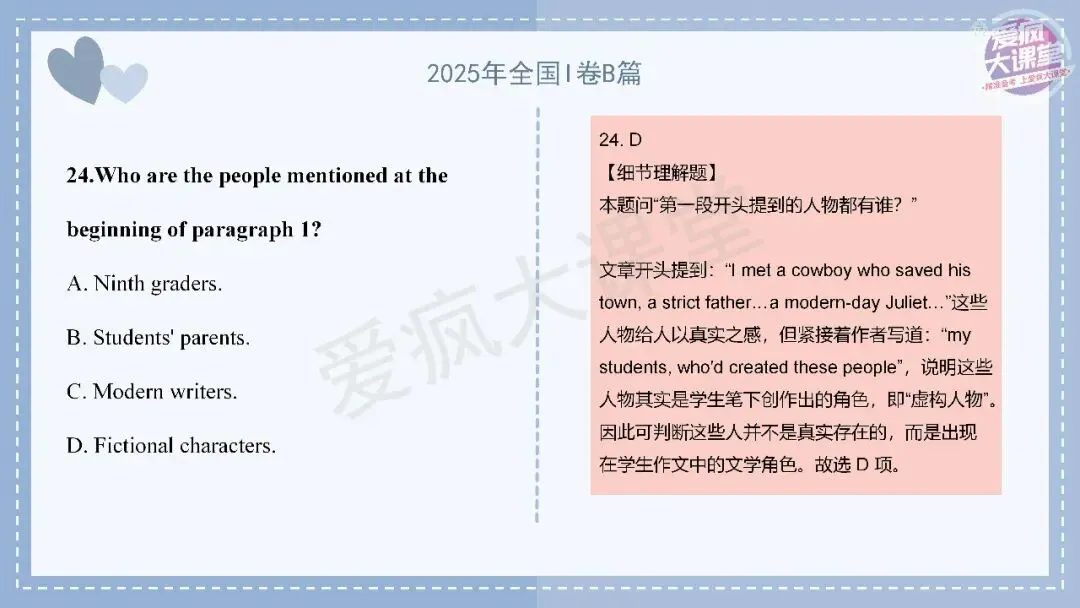 吃透真题!新课标Ⅰ卷阅读B篇六年考情精析+考前指导+真题再练-第14张图片-四季读书网
