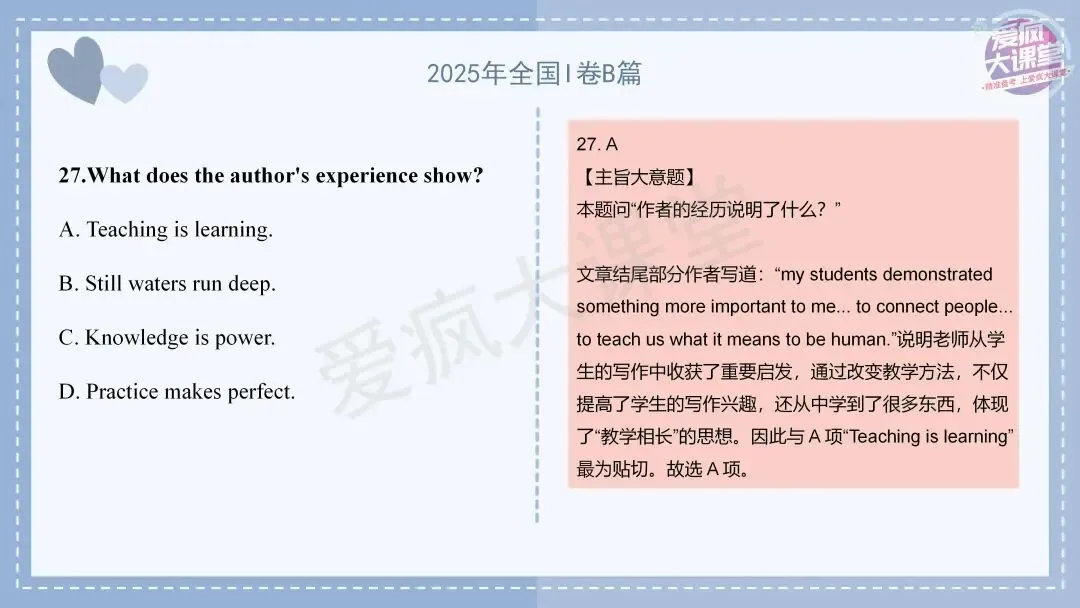吃透真题!新课标Ⅰ卷阅读B篇六年考情精析+考前指导+真题再练-第17张图片-四季读书网
