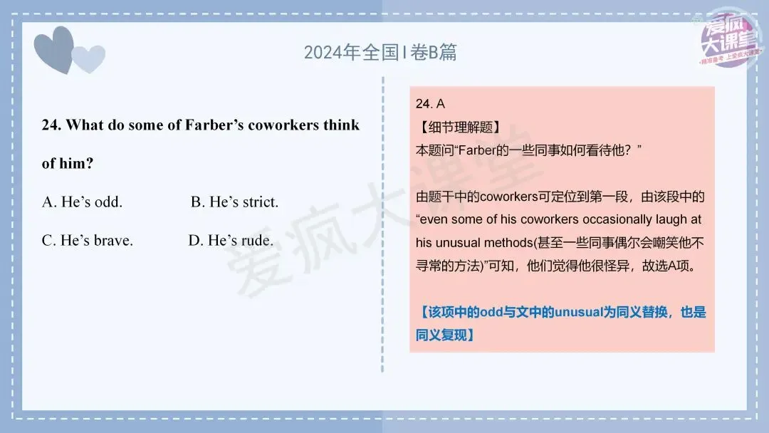 吃透真题!新课标Ⅰ卷阅读B篇六年考情精析+考前指导+真题再练-第24张图片-四季读书网
