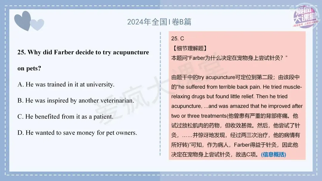 吃透真题!新课标Ⅰ卷阅读B篇六年考情精析+考前指导+真题再练-第25张图片-四季读书网