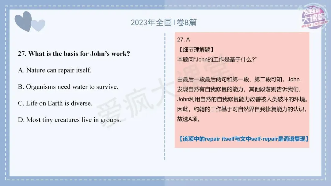 吃透真题!新课标Ⅰ卷阅读B篇六年考情精析+考前指导+真题再练-第37张图片-四季读书网