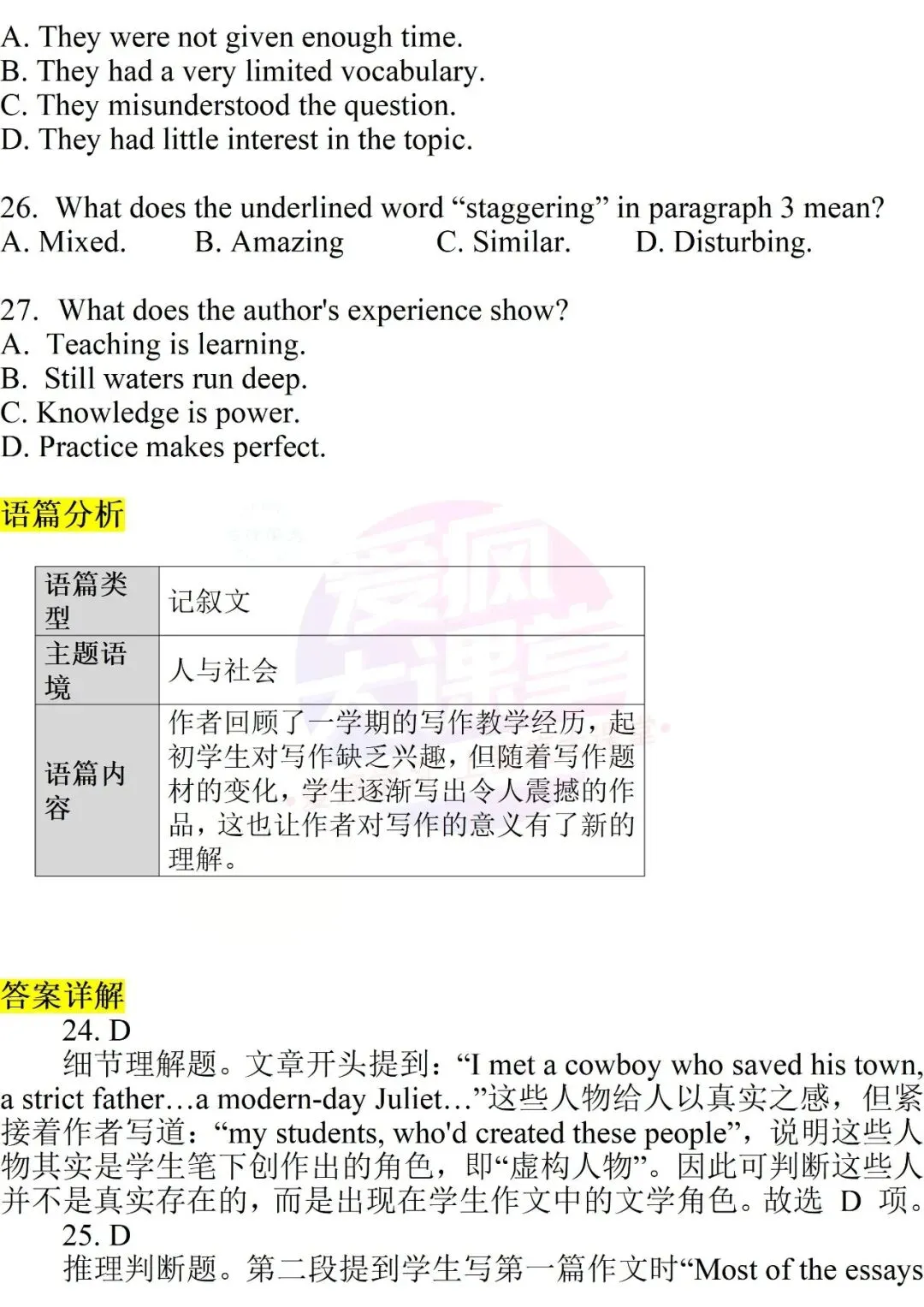 吃透真题!新课标Ⅰ卷阅读B篇六年考情精析+考前指导+真题再练-第49张图片-四季读书网