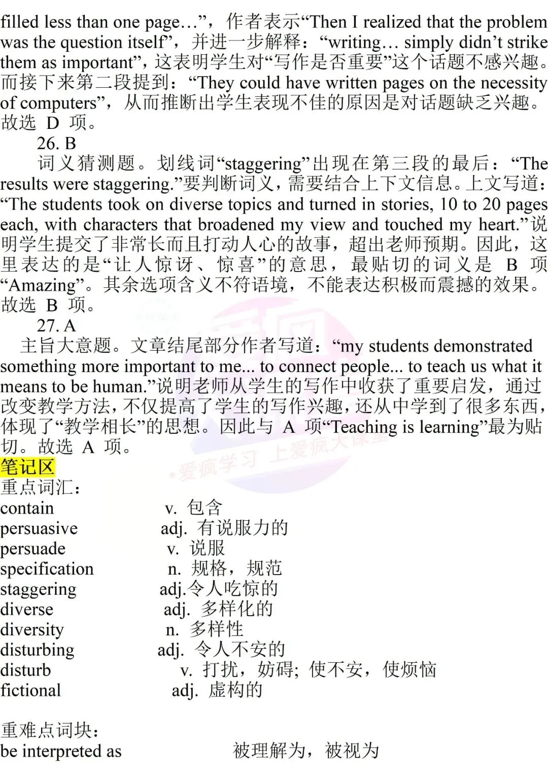 吃透真题!新课标Ⅰ卷阅读B篇六年考情精析+考前指导+真题再练-第50张图片-四季读书网
