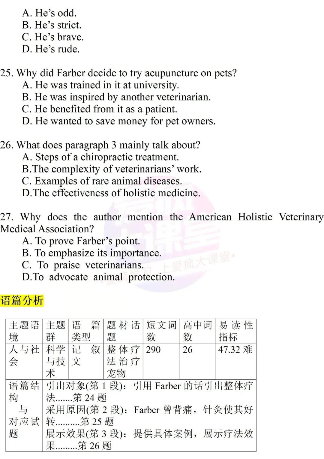 吃透真题!新课标Ⅰ卷阅读B篇六年考情精析+考前指导+真题再练-第53张图片-四季读书网