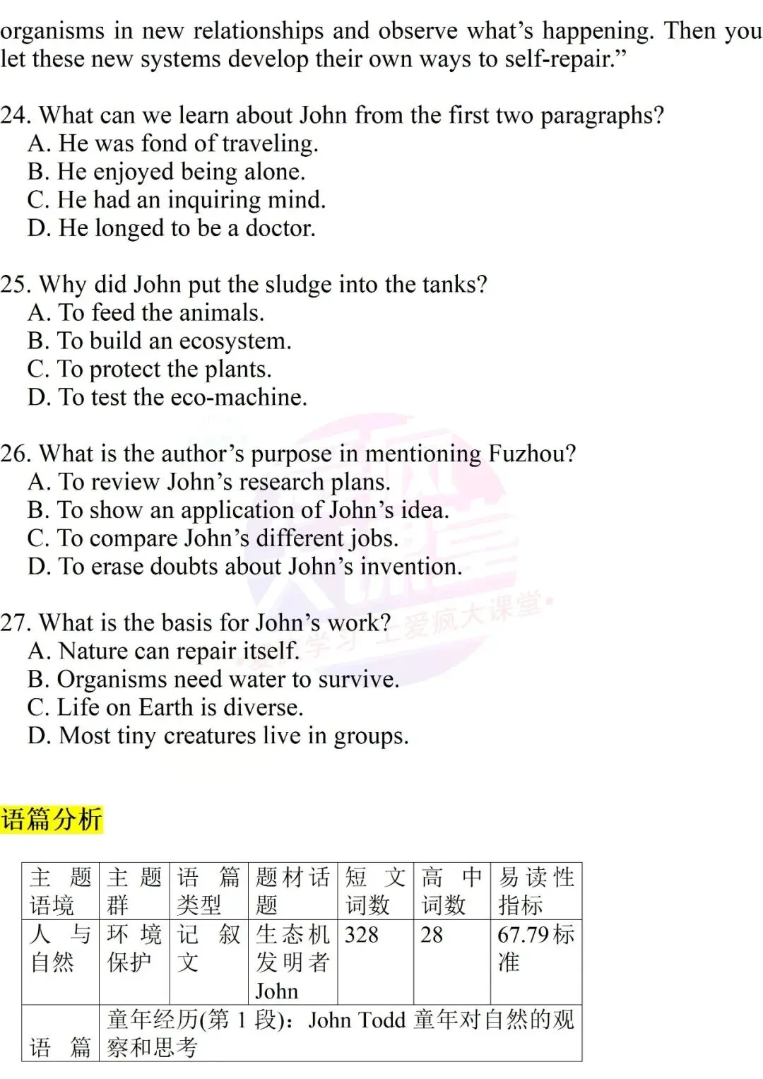 吃透真题!新课标Ⅰ卷阅读B篇六年考情精析+考前指导+真题再练-第57张图片-四季读书网