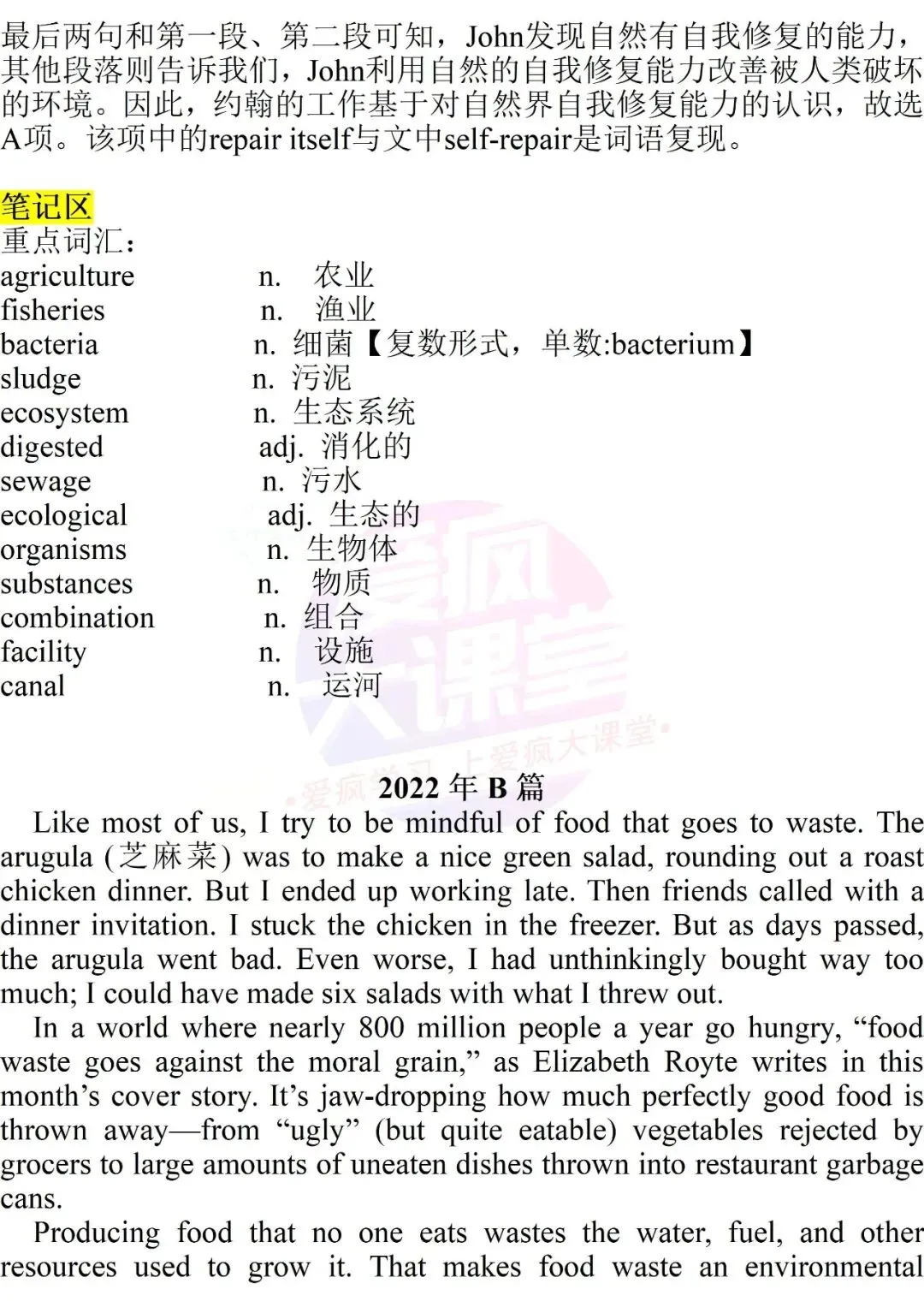 吃透真题!新课标Ⅰ卷阅读B篇六年考情精析+考前指导+真题再练-第59张图片-四季读书网