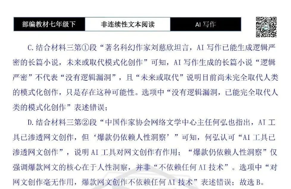 【非连续性文本阅读-真题演练】七年级下-27-AI写作-试题精析-第9张图片-四季读书网 【非连续性文本阅读-真题演练】七年级下-27-AI写作-试题精析-第9张图片-四季读书网