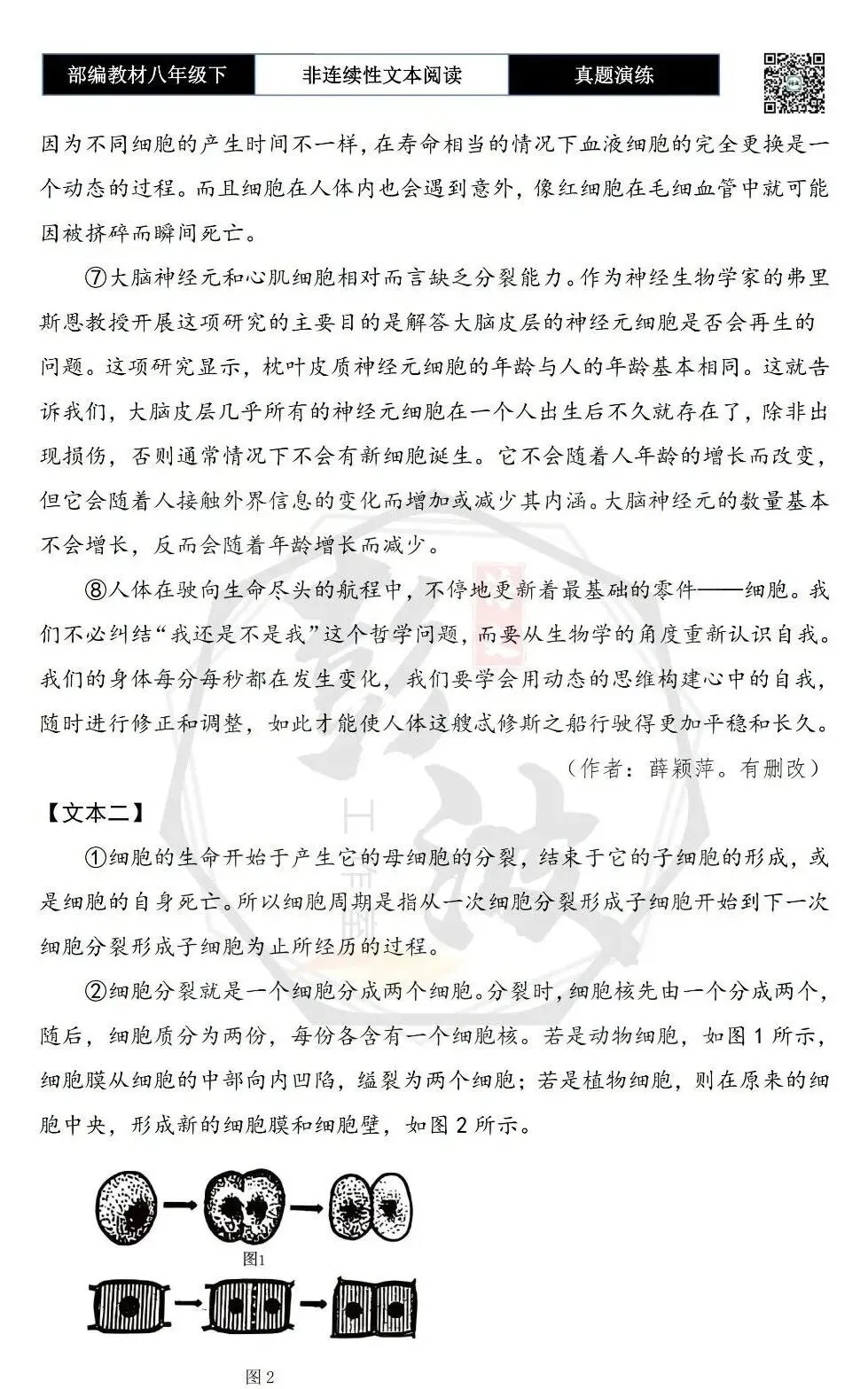 【非连续性文本阅读-真题演练】八年级下-27-人体的忒修斯之船-试题精析-第6张图片-四季读书网 【非连续性文本阅读-真题演练】八年级下-27-人体的忒修斯之船-试题精析-第6张图片-四季读书网