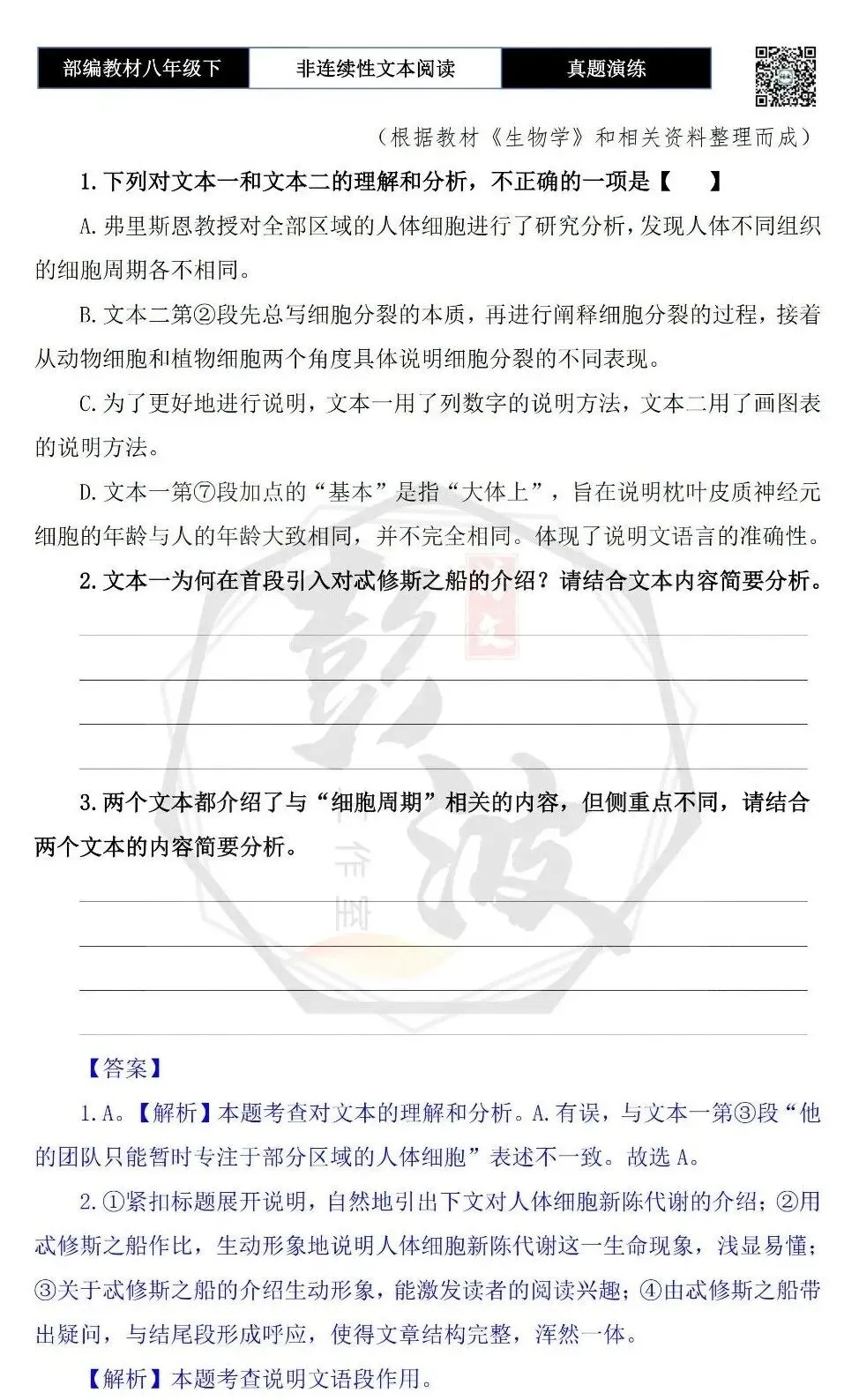 【非连续性文本阅读-真题演练】八年级下-27-人体的忒修斯之船-试题精析-第7张图片-四季读书网 【非连续性文本阅读-真题演练】八年级下-27-人体的忒修斯之船-试题精析-第7张图片-四季读书网