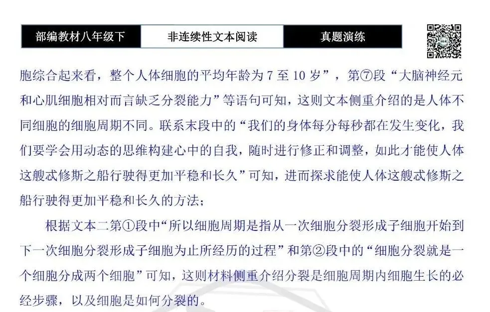 【非连续性文本阅读-真题演练】八年级下-27-人体的忒修斯之船-试题精析-第9张图片-四季读书网 【非连续性文本阅读-真题演练】八年级下-27-人体的忒修斯之船-试题精析-第9张图片-四季读书网