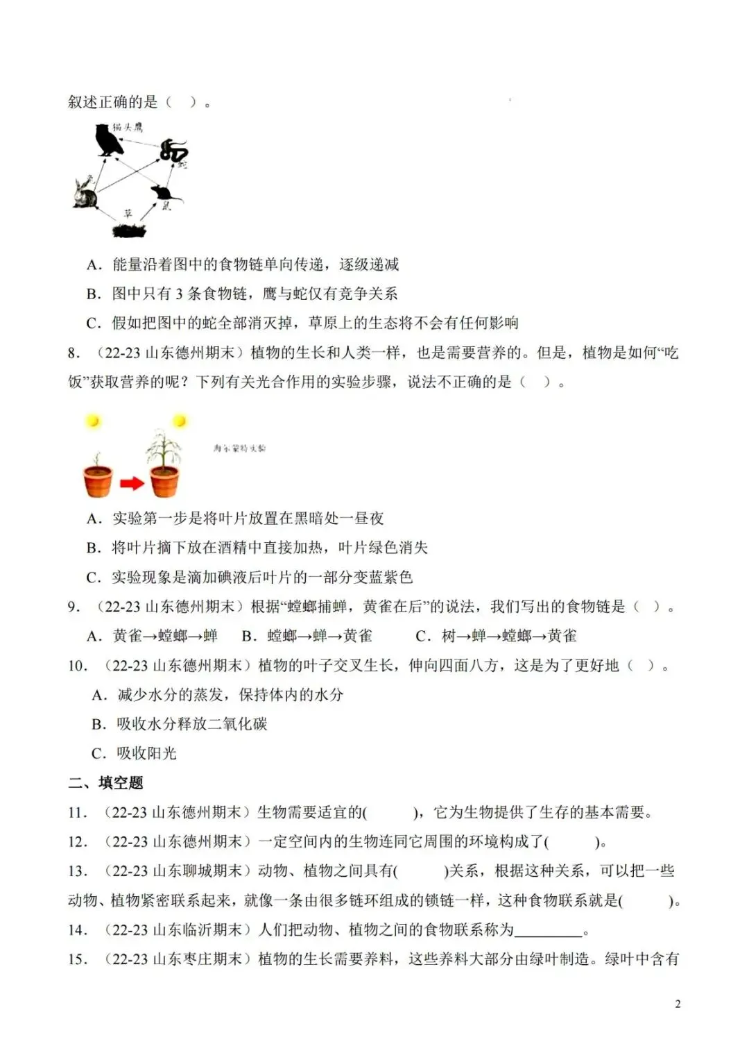 青岛六三制五年级科学第五单元历年真题汇总(电子版可打印附答案)-第2张图片-四季读书网 青岛六三制五年级科学第五单元历年真题汇总(电子版可打印附答案)-第2张图片-四季读书网