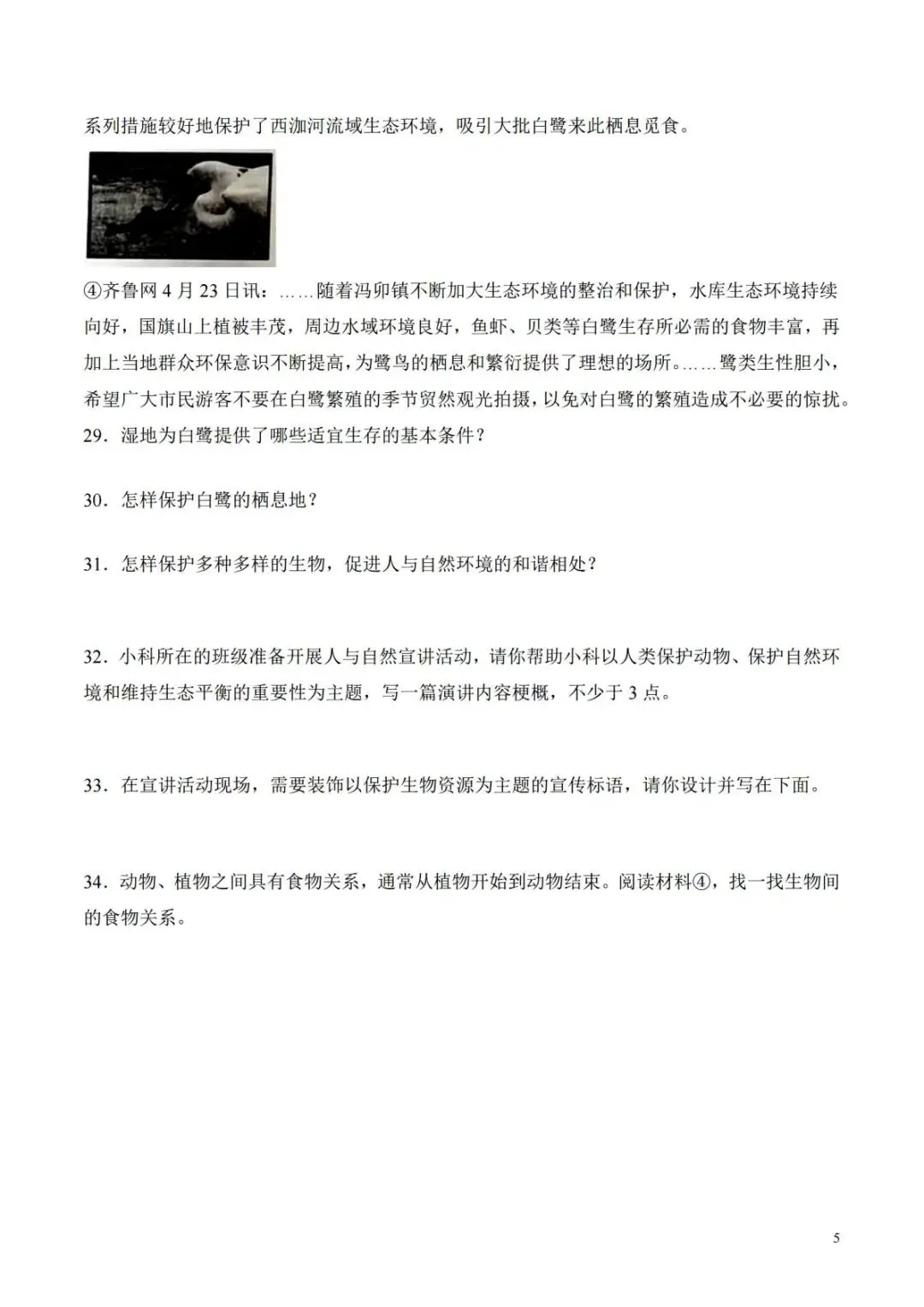 青岛六三制五年级科学第五单元历年真题汇总(电子版可打印附答案)-第5张图片-四季读书网 青岛六三制五年级科学第五单元历年真题汇总(电子版可打印附答案)-第5张图片-四季读书网