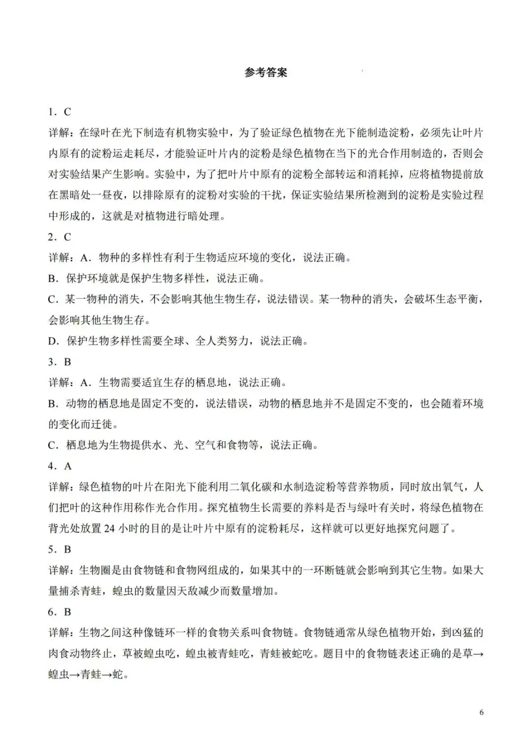 青岛六三制五年级科学第五单元历年真题汇总(电子版可打印附答案)-第6张图片-四季读书网 青岛六三制五年级科学第五单元历年真题汇总(电子版可打印附答案)-第6张图片-四季读书网
