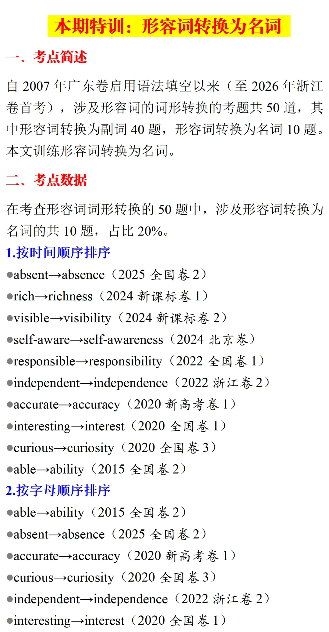 高考英语•真题变式•考前模拟(2026-05-21)-第2张图片-四季读书网 高考英语•真题变式•考前模拟(2026-05-21)-第2张图片-四季读书网