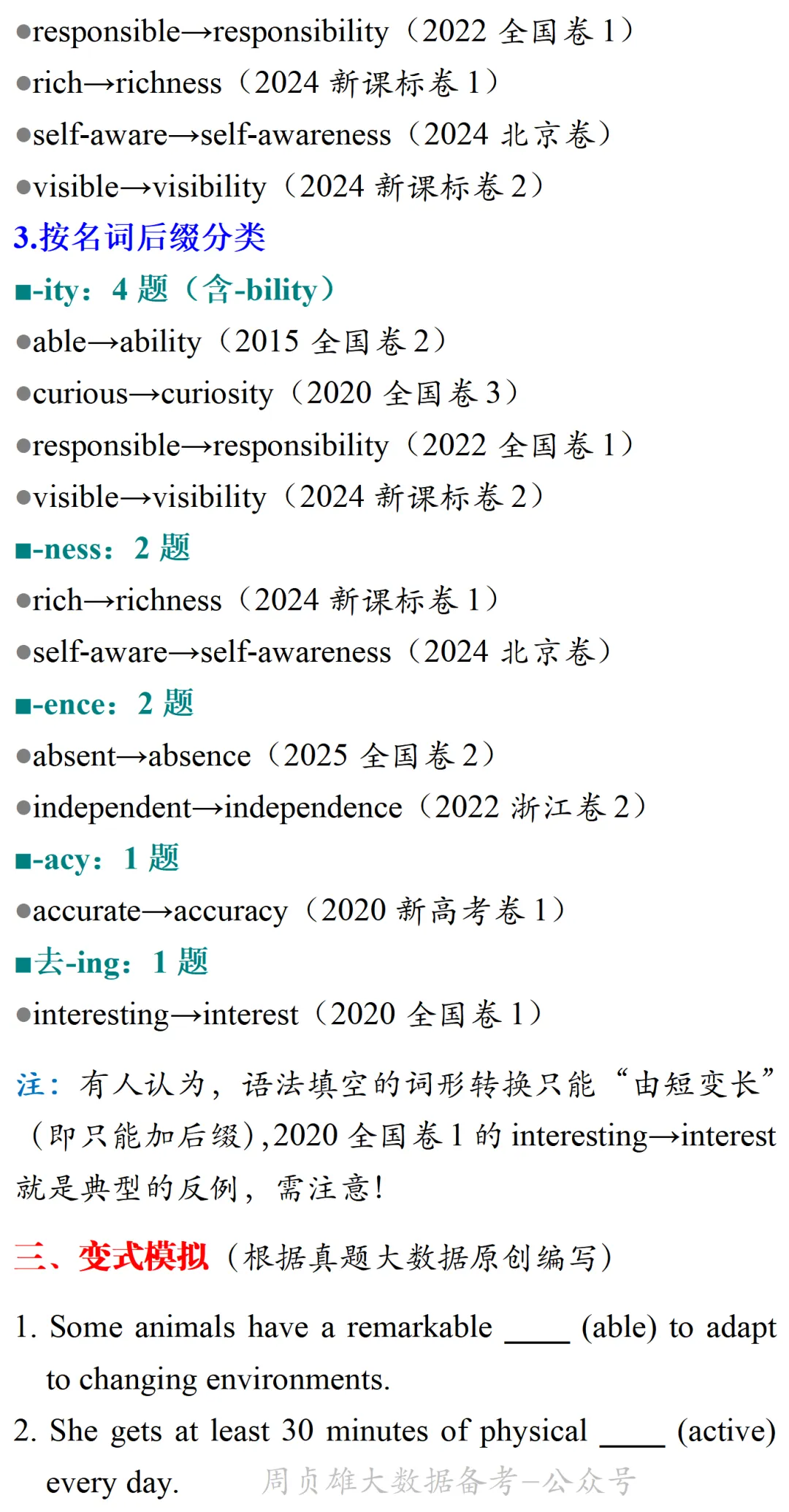 高考英语•真题变式•考前模拟(2026-05-21)-第3张图片-四季读书网 高考英语•真题变式•考前模拟(2026-05-21)-第3张图片-四季读书网