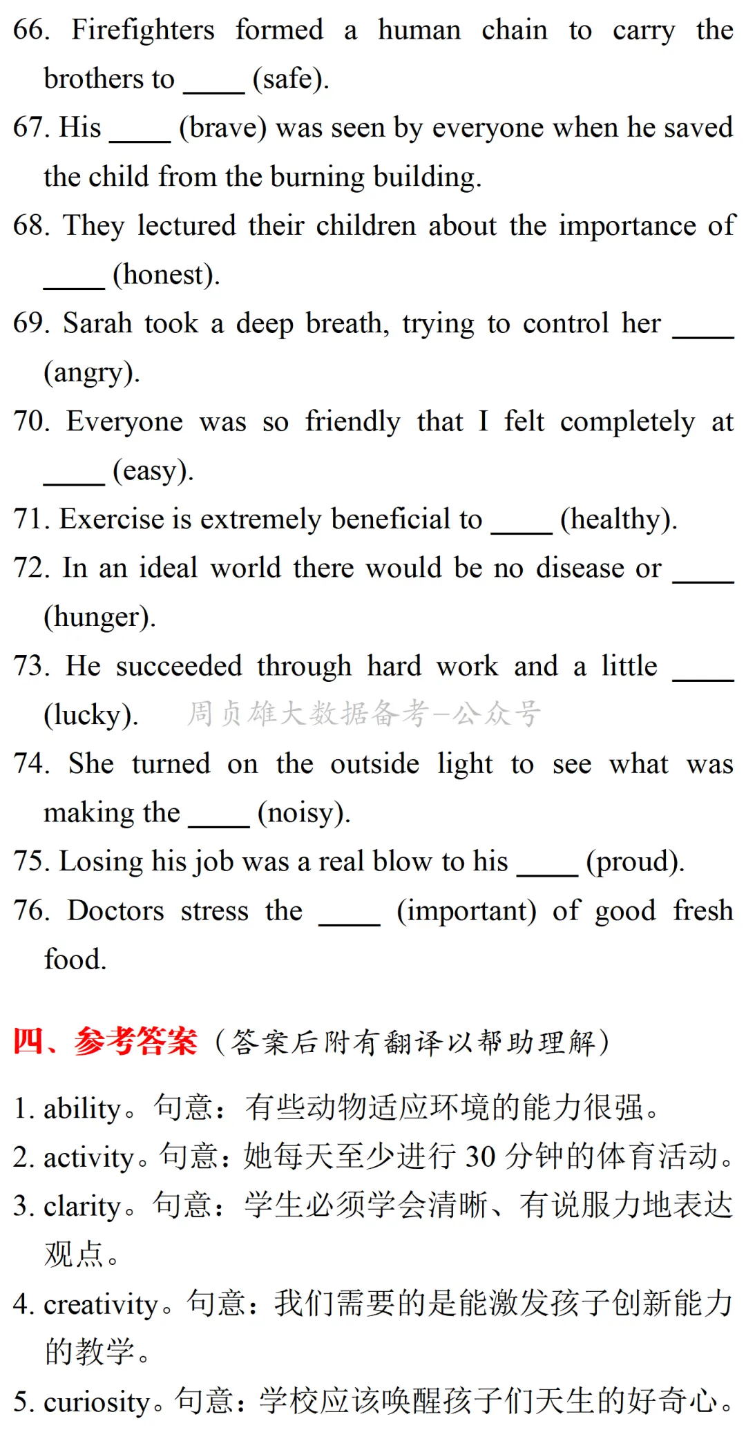 高考英语•真题变式•考前模拟(2026-05-21)-第8张图片-四季读书网 高考英语•真题变式•考前模拟(2026-05-21)-第8张图片-四季读书网