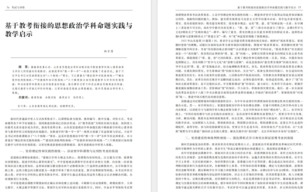 教考衔接,从山东卷3道真题看思政课命题与教学新逻辑-第2张图片-四季读书网