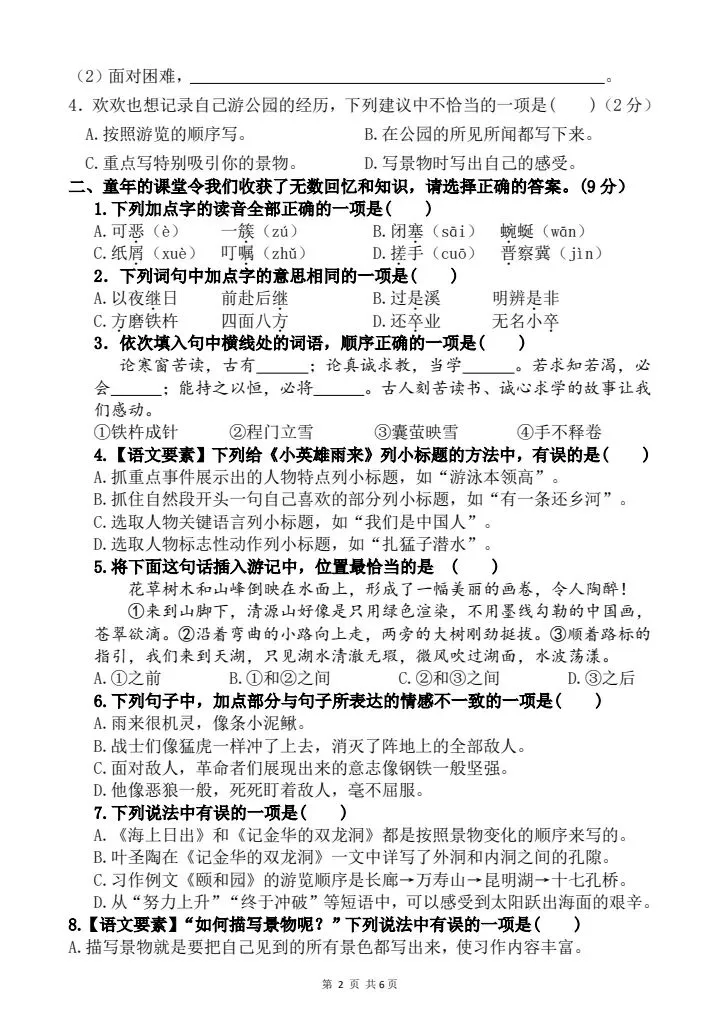 2026春四年级下册语文《5月名校月考真题情境过关赛》含答案,电子版可打印-第2张图片-四季读书网 2026春四年级下册语文《5月名校月考真题情境过关赛》含答案,电子版可打印-第2张图片-四季读书网