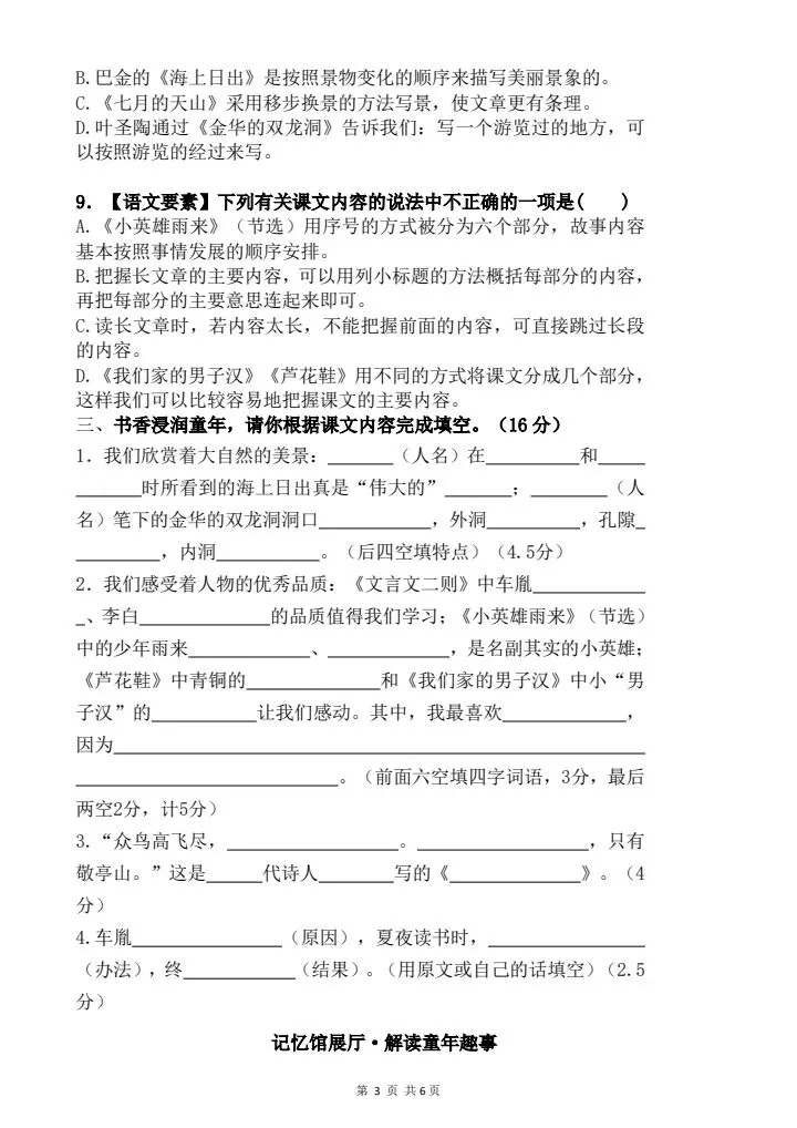 2026春四年级下册语文《5月名校月考真题情境过关赛》含答案,电子版可打印-第3张图片-四季读书网 2026春四年级下册语文《5月名校月考真题情境过关赛》含答案,电子版可打印-第3张图片-四季读书网