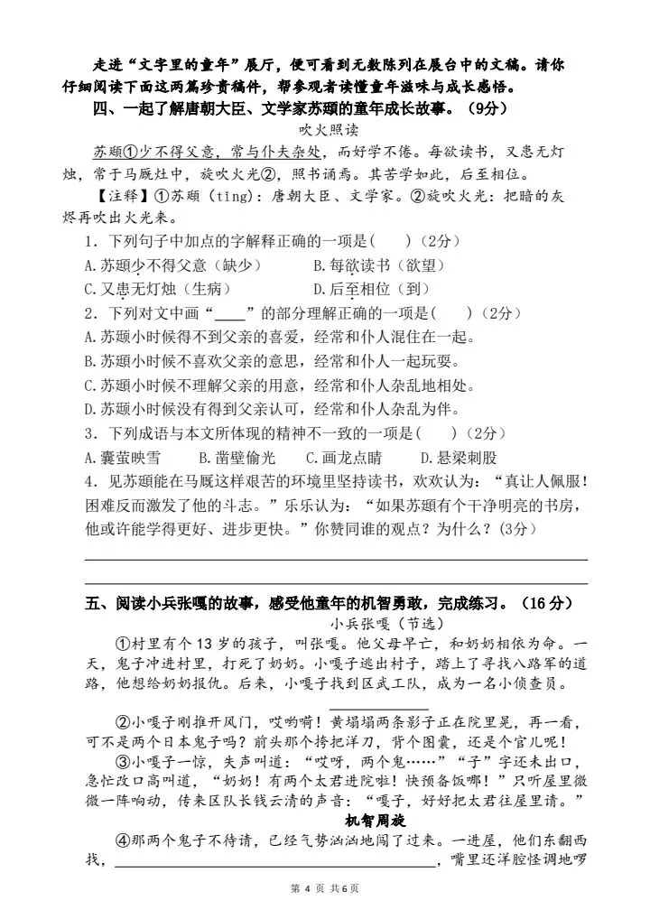 2026春四年级下册语文《5月名校月考真题情境过关赛》含答案,电子版可打印-第4张图片-四季读书网 2026春四年级下册语文《5月名校月考真题情境过关赛》含答案,电子版可打印-第4张图片-四季读书网