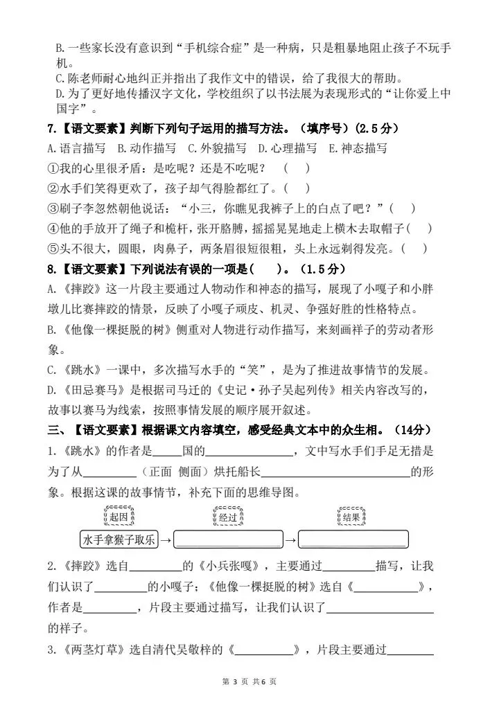 2026春五年级下册语文《5月名校月考真题情境过关赛》含答案,电子版可打印-第3张图片-四季读书网 2026春五年级下册语文《5月名校月考真题情境过关赛》含答案,电子版可打印-第3张图片-四季读书网