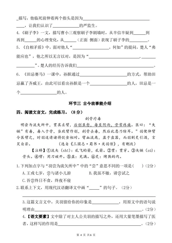 2026春五年级下册语文《5月名校月考真题情境过关赛》含答案,电子版可打印-第4张图片-四季读书网 2026春五年级下册语文《5月名校月考真题情境过关赛》含答案,电子版可打印-第4张图片-四季读书网