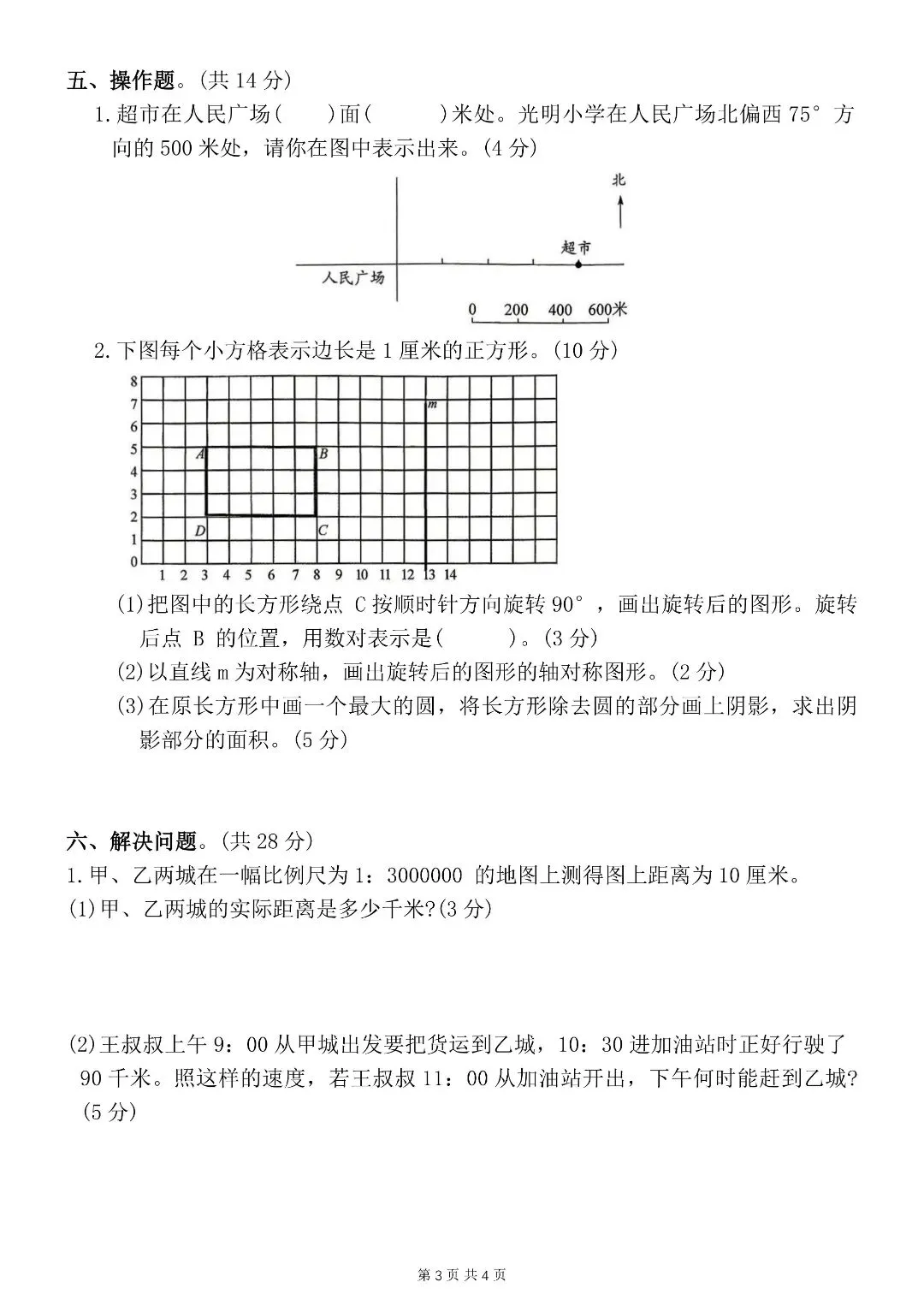 北师大版小升初数学 8 套真题卷!附完整答案直接打印-第5张图片-四季读书网 北师大版小升初数学 8 套真题卷!附完整答案直接打印-第5张图片-四季读书网