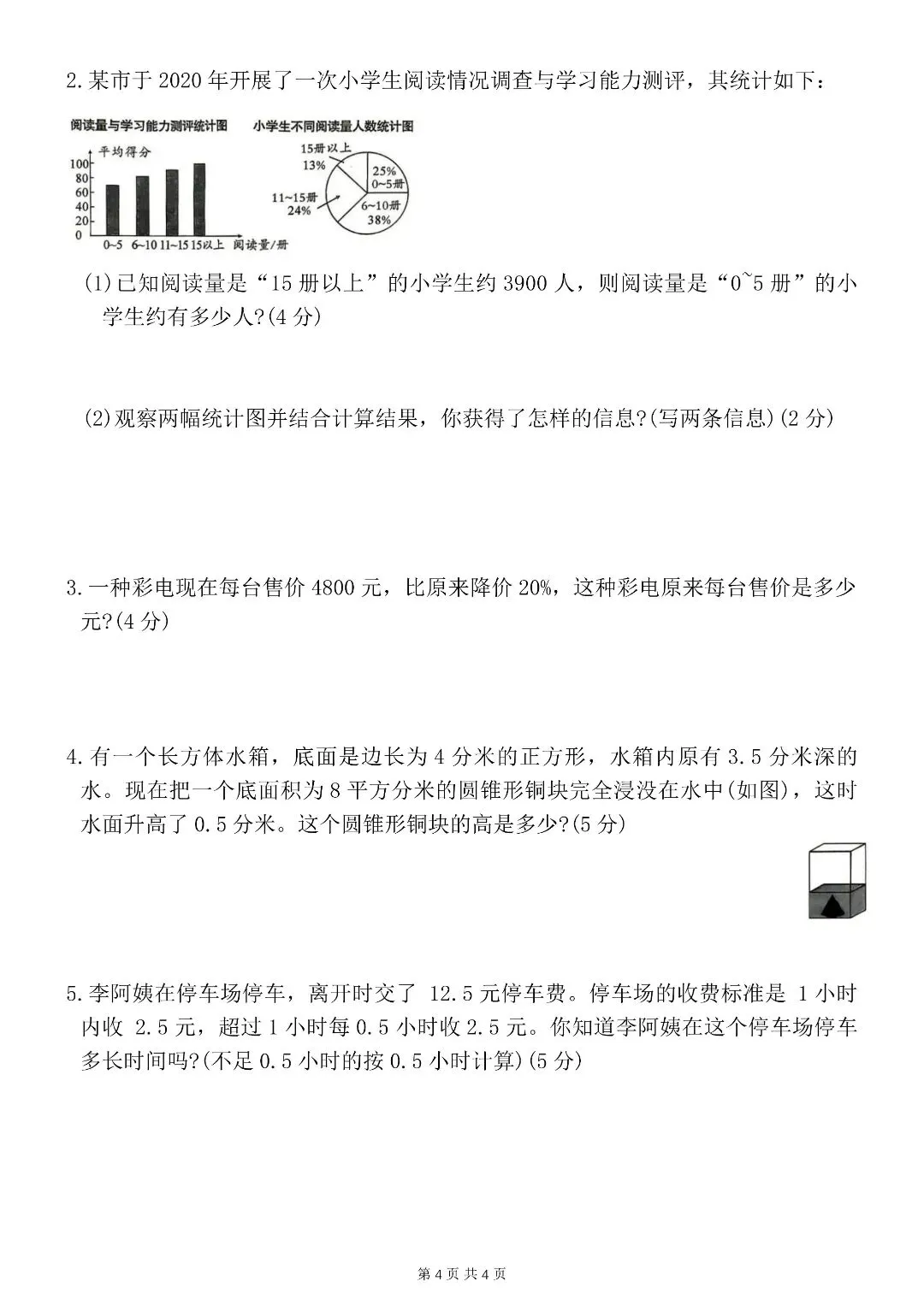 北师大版小升初数学 8 套真题卷!附完整答案直接打印-第6张图片-四季读书网 北师大版小升初数学 8 套真题卷!附完整答案直接打印-第6张图片-四季读书网