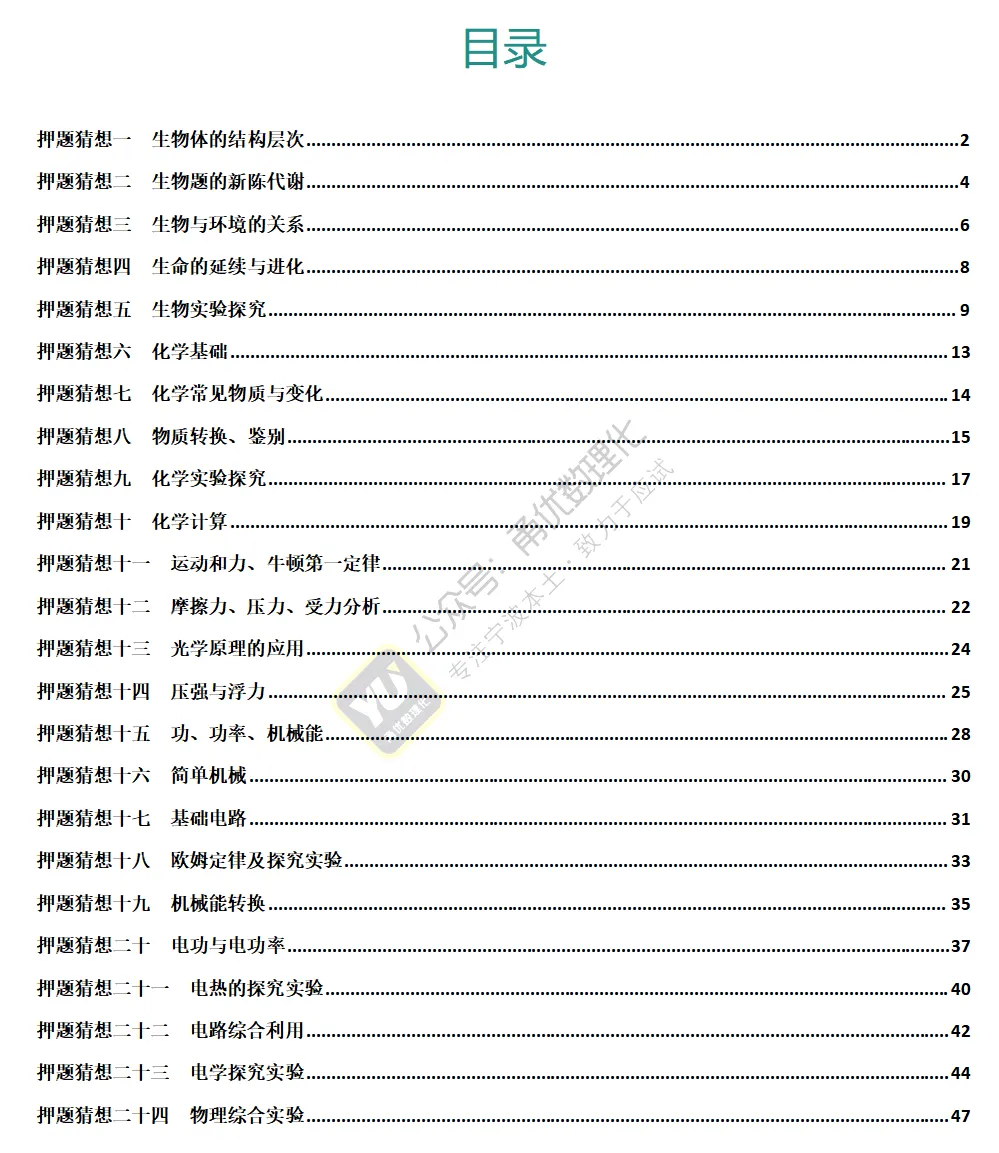 【备战宁波中考】2026年浙江中考科学终极押题猜想(2026年科学一模题型分类汇编)-第2张图片-四季读书网 【备战宁波中考】2026年浙江中考科学终极押题猜想(2026年科学一模题型分类汇编)-第2张图片-四季读书网