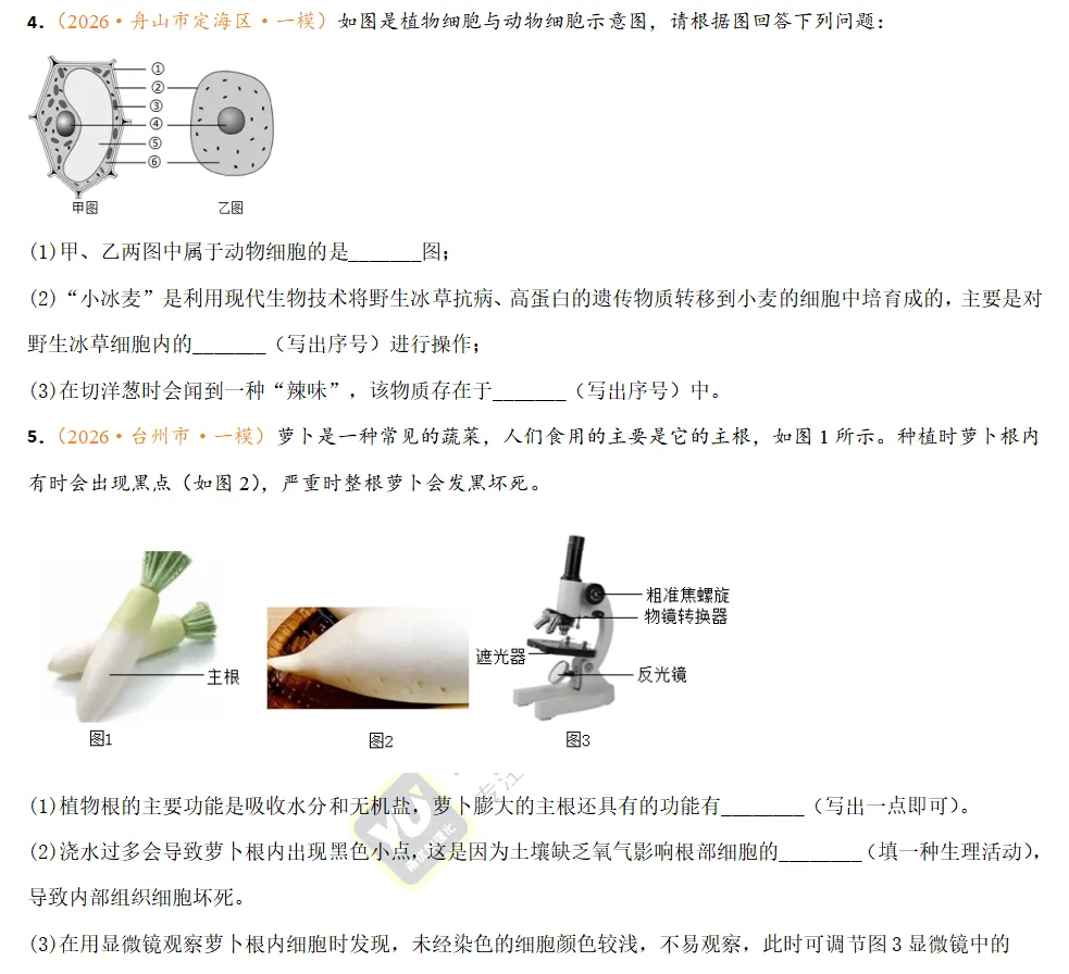 【备战宁波中考】2026年浙江中考科学终极押题猜想(2026年科学一模题型分类汇编)-第3张图片-四季读书网 【备战宁波中考】2026年浙江中考科学终极押题猜想(2026年科学一模题型分类汇编)-第3张图片-四季读书网