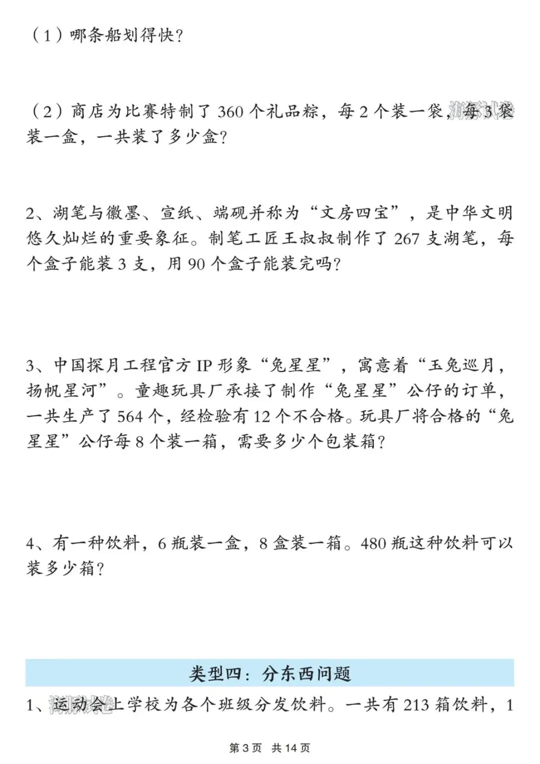 【海豚试卷】三年级(下)数学经典必考十三类应用题(可收藏打印)-第5张图片-四季读书网 【海豚试卷】三年级(下)数学经典必考十三类应用题(可收藏打印)-第5张图片-四季读书网