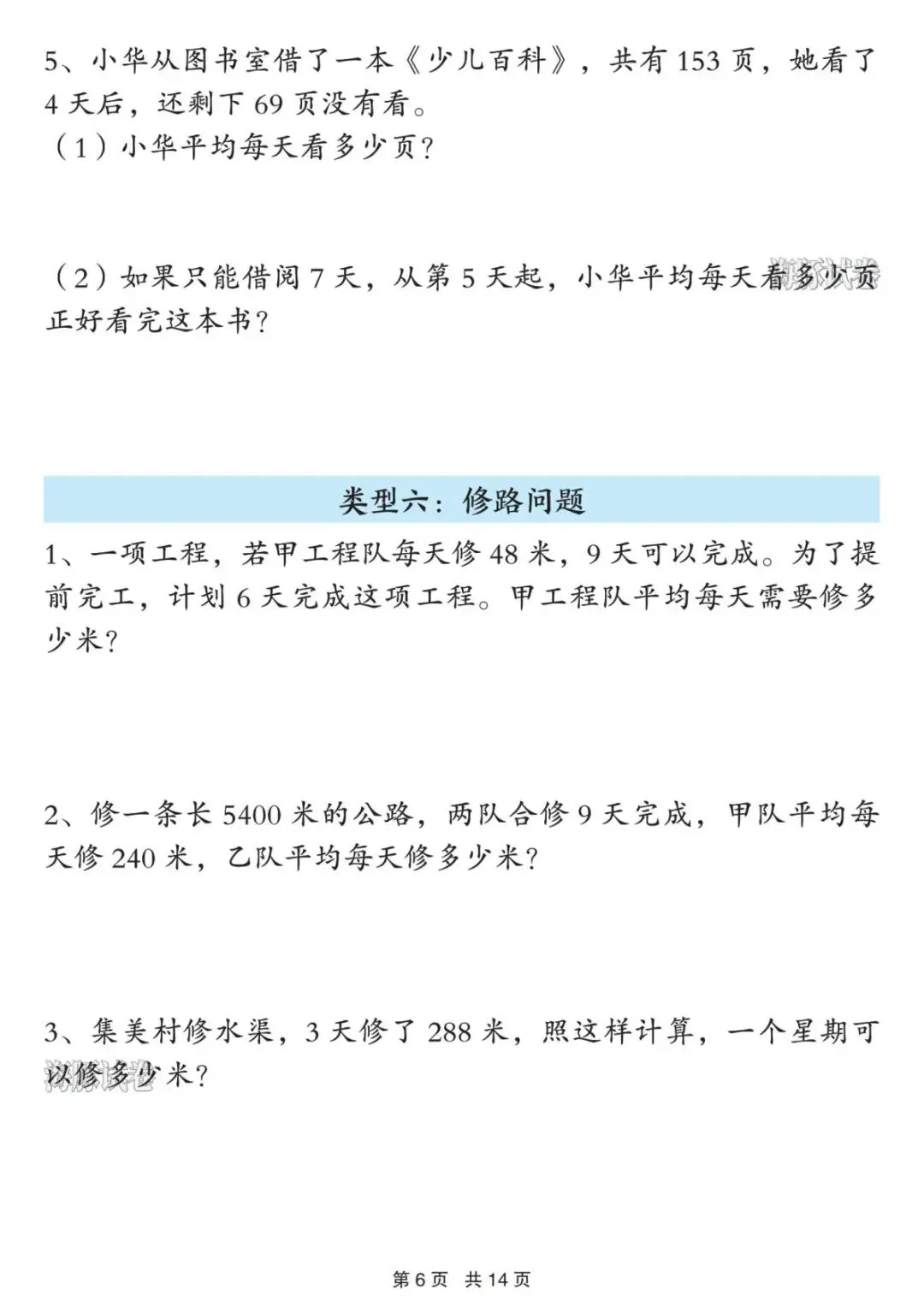 【海豚试卷】三年级(下)数学经典必考十三类应用题(可收藏打印)-第8张图片-四季读书网 【海豚试卷】三年级(下)数学经典必考十三类应用题(可收藏打印)-第8张图片-四季读书网