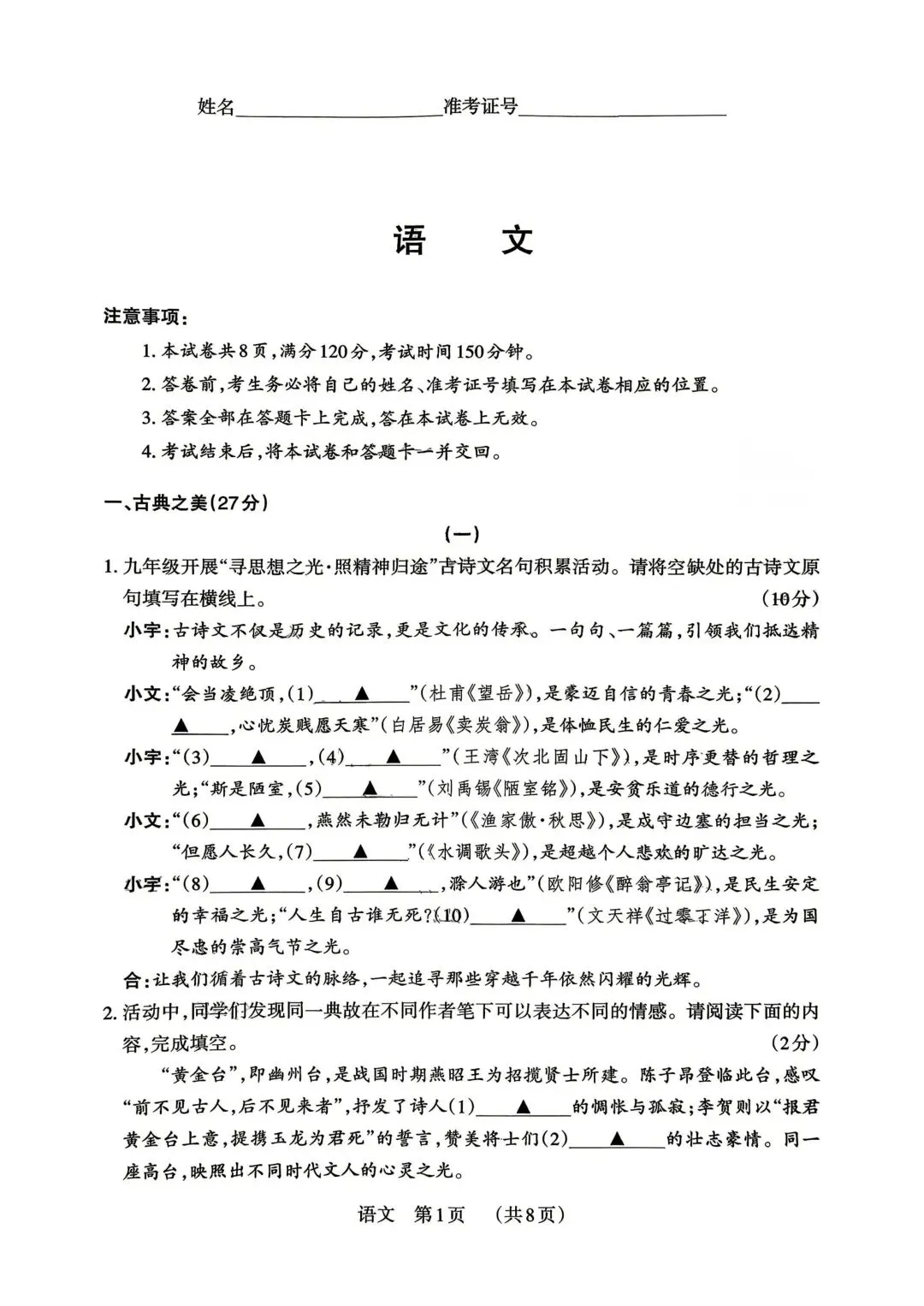 山西中考语文模拟试卷(附答案)-第1张图片-四季读书网