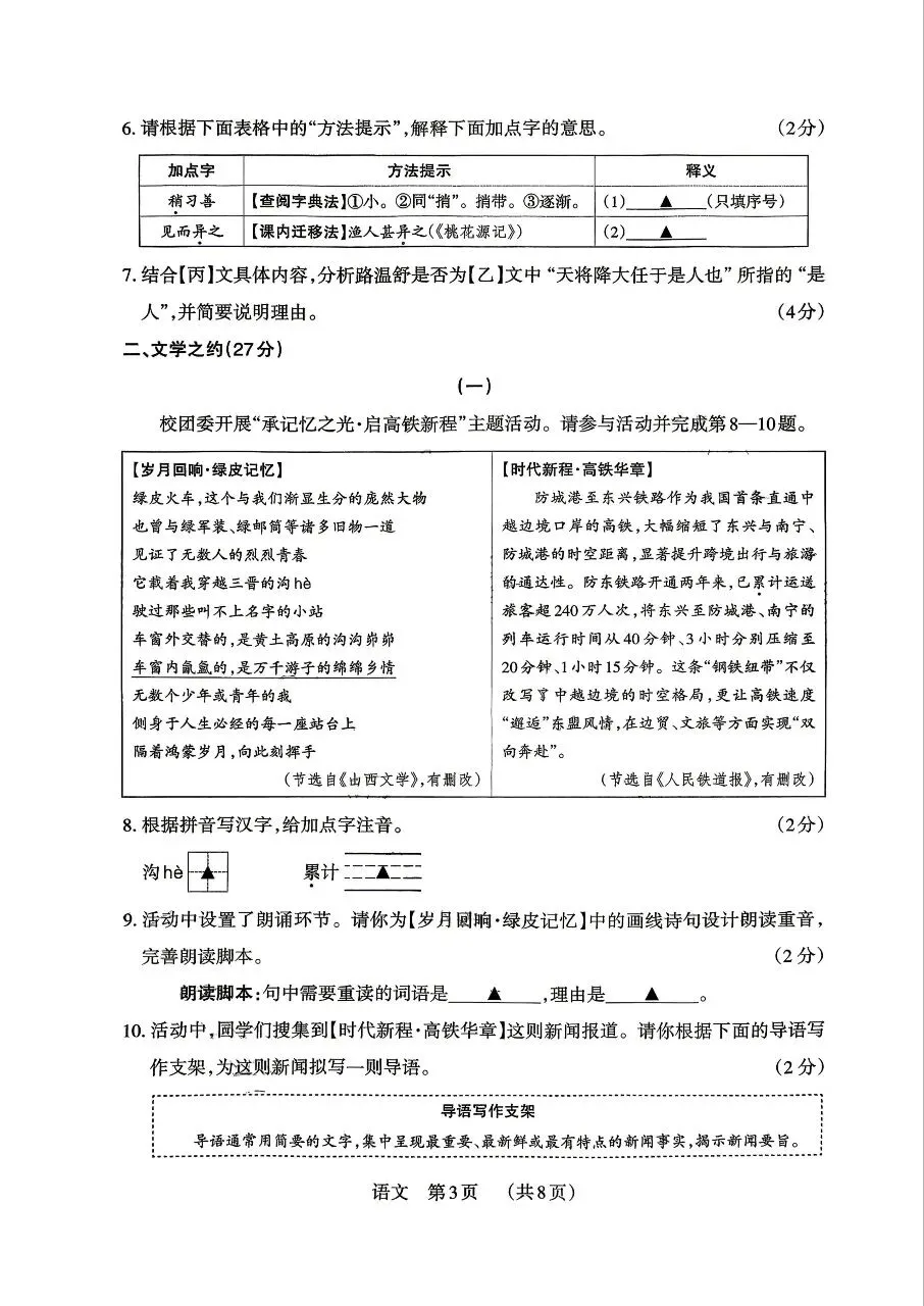 山西中考语文模拟试卷(附答案)-第3张图片-四季读书网