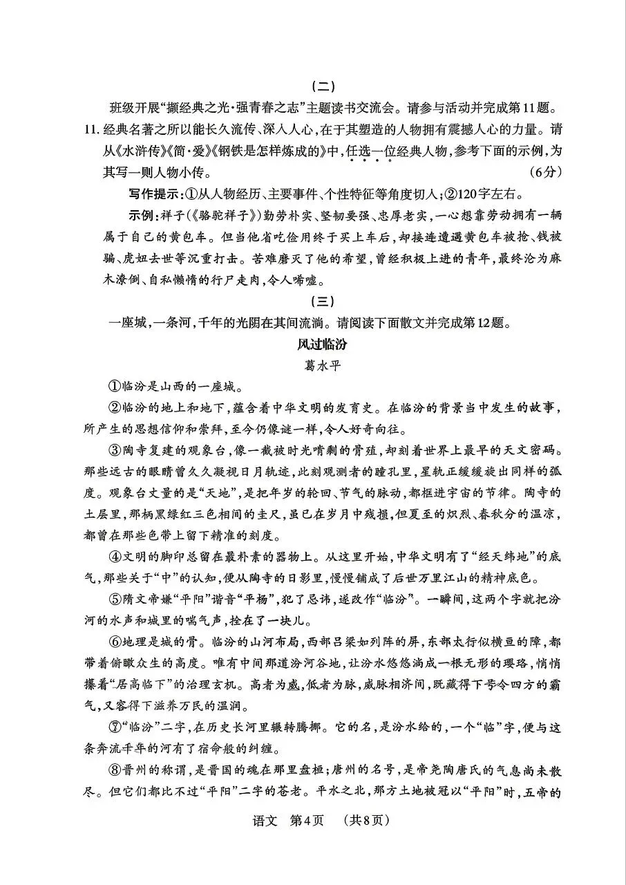 山西中考语文模拟试卷(附答案)-第4张图片-四季读书网