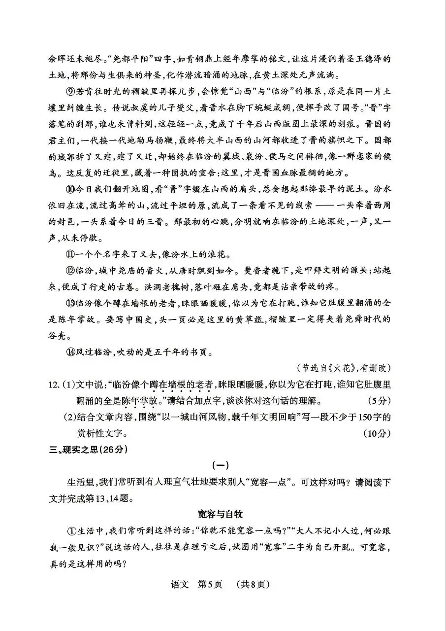 山西中考语文模拟试卷(附答案)-第5张图片-四季读书网