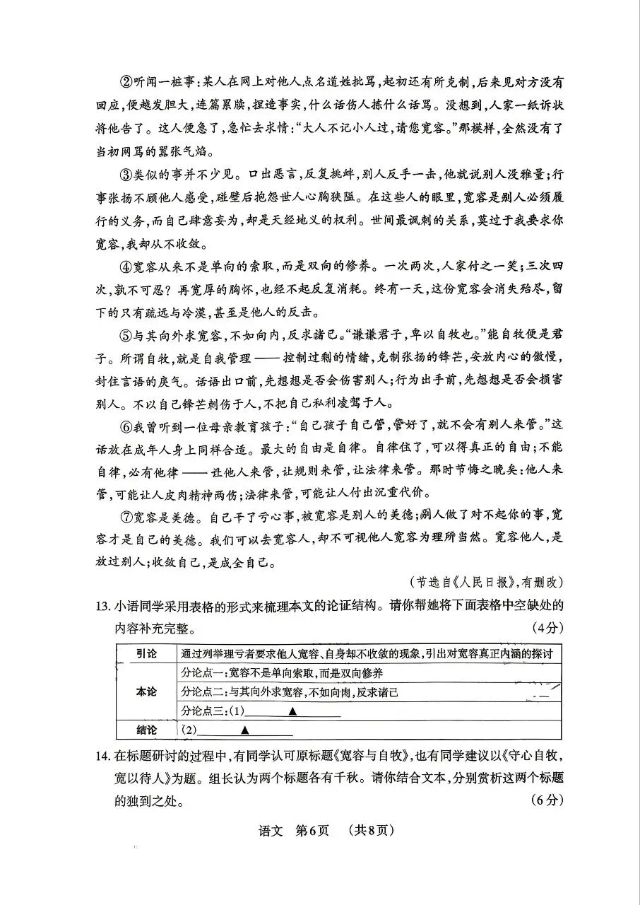 山西中考语文模拟试卷(附答案)-第6张图片-四季读书网