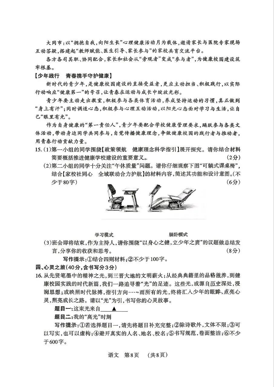 山西中考语文模拟试卷(附答案)-第8张图片-四季读书网