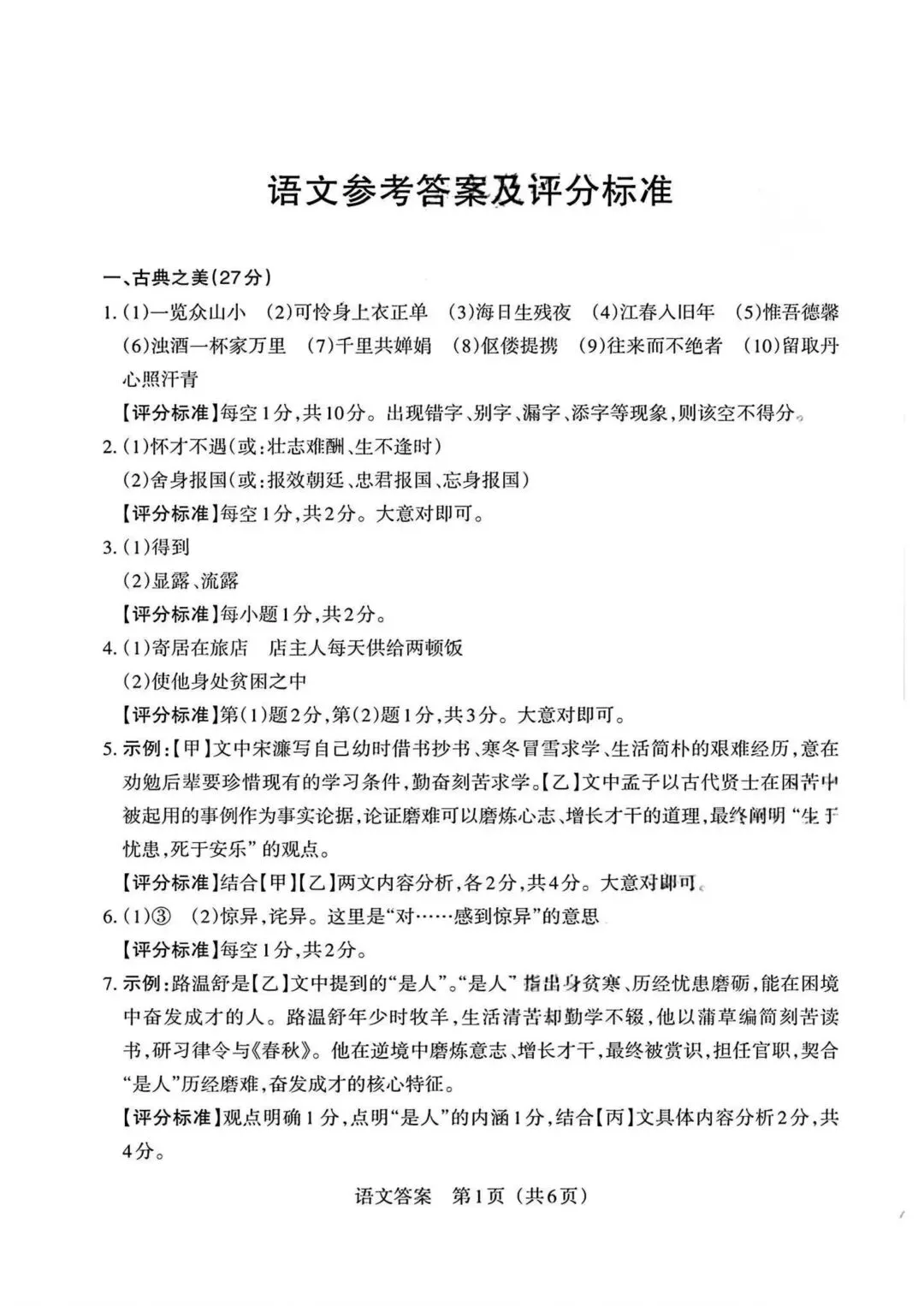 山西中考语文模拟试卷(附答案)-第9张图片-四季读书网