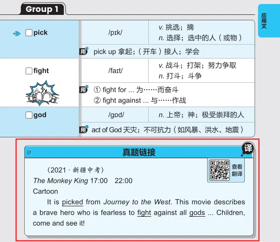 别瞎背单词了!按中考题型记,效率翻倍-第14张图片-四季读书网 别瞎背单词了!按中考题型记,效率翻倍-第14张图片-四季读书网