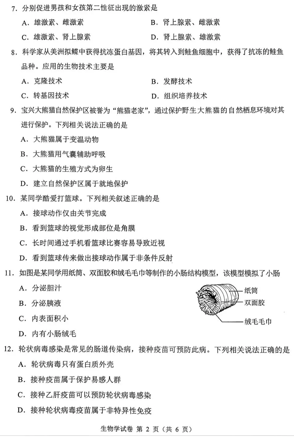 模拟题:2026年大连市中考生物模拟考试题|迎考试卷-第3张图片-四季读书网 模拟题:2026年大连市中考生物模拟考试题|迎考试卷-第3张图片-四季读书网