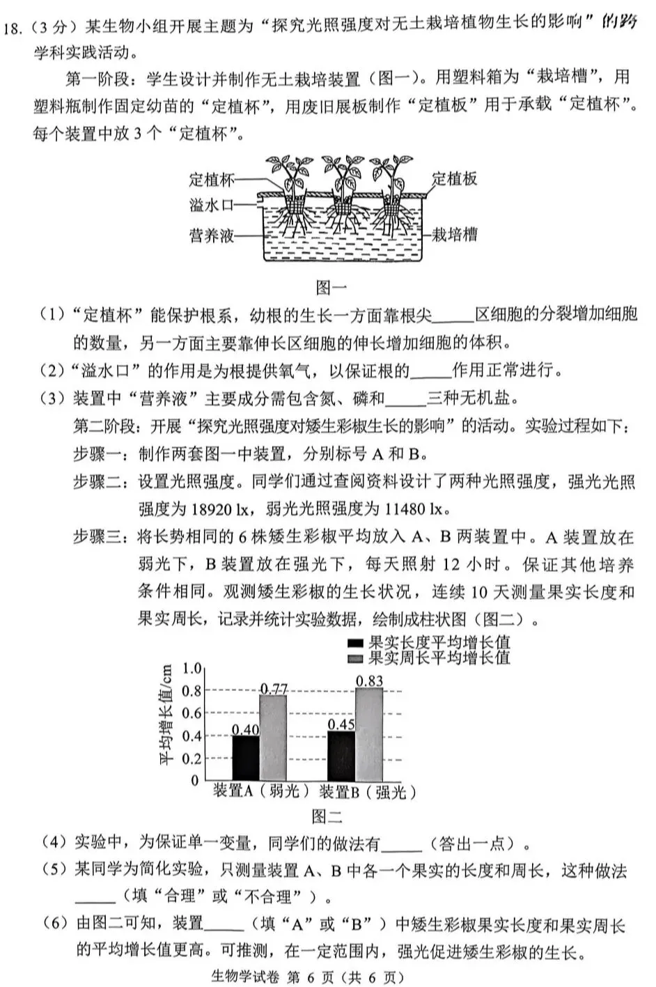 模拟题:2026年大连市中考生物模拟考试题|迎考试卷-第7张图片-四季读书网 模拟题:2026年大连市中考生物模拟考试题|迎考试卷-第7张图片-四季读书网
