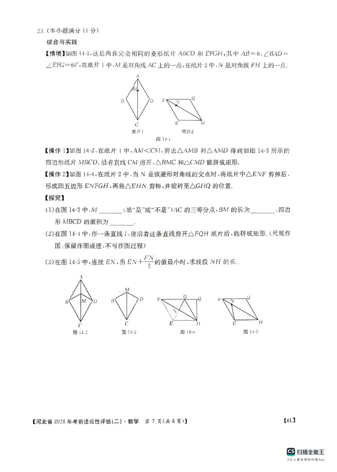 中考数学 河北省2026年考前适应性评估二-第7张图片-四季读书网