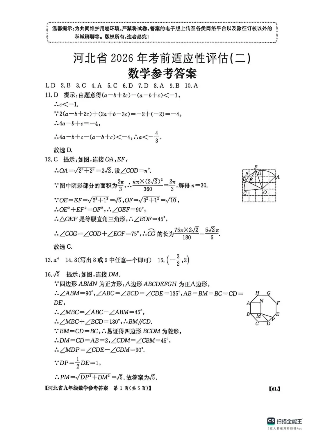 中考数学 河北省2026年考前适应性评估二-第9张图片-四季读书网