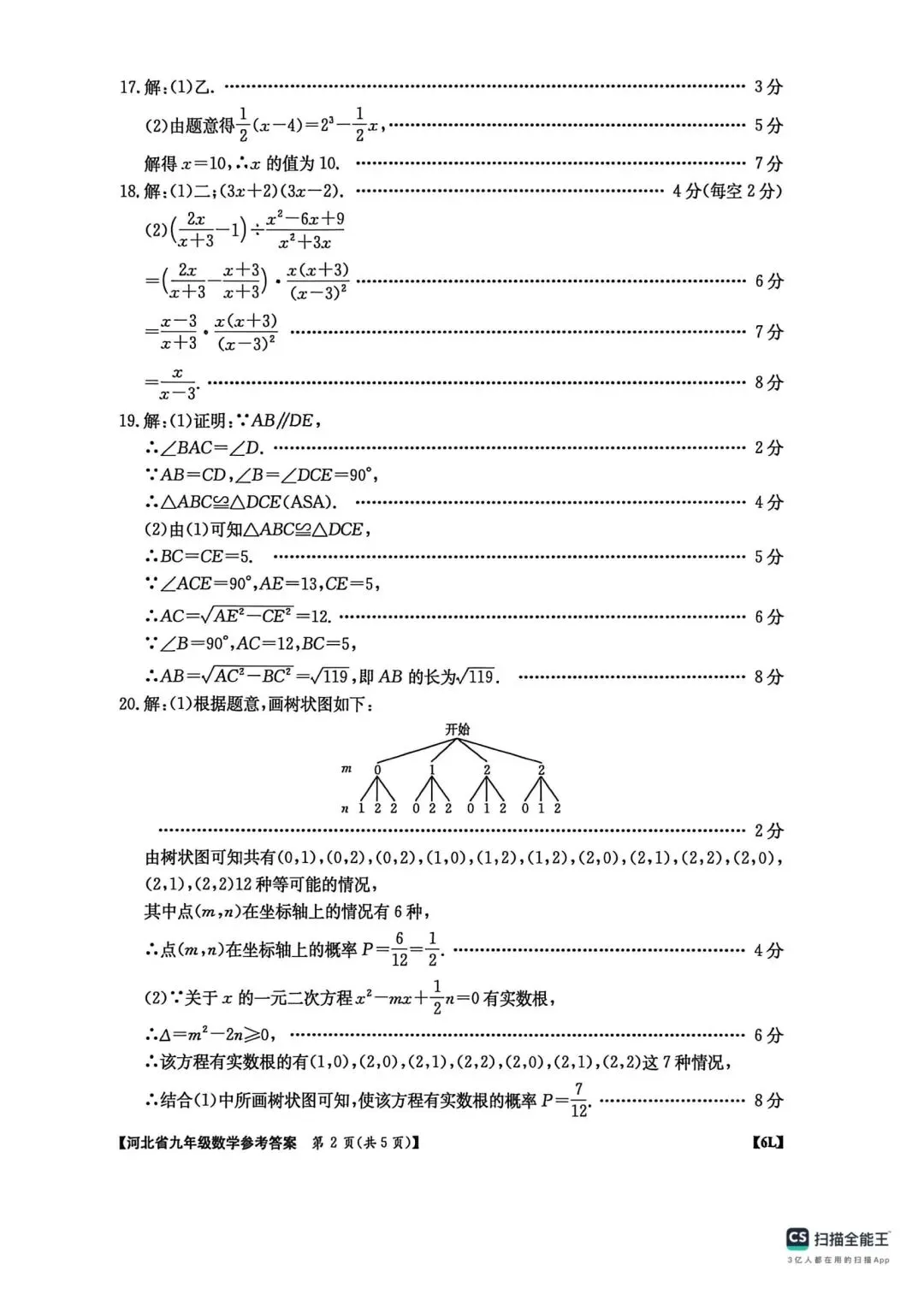 中考数学 河北省2026年考前适应性评估二-第10张图片-四季读书网
